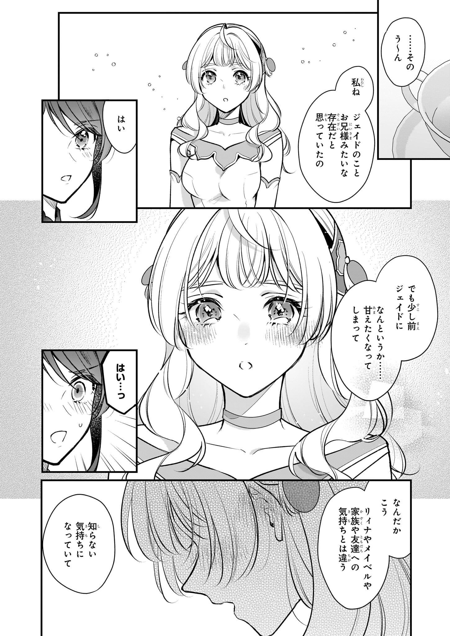 Taikouhi Kouho Dakedo, Kenjitsu ni Ikou to Omoimasu Chapter 37 6ページ
