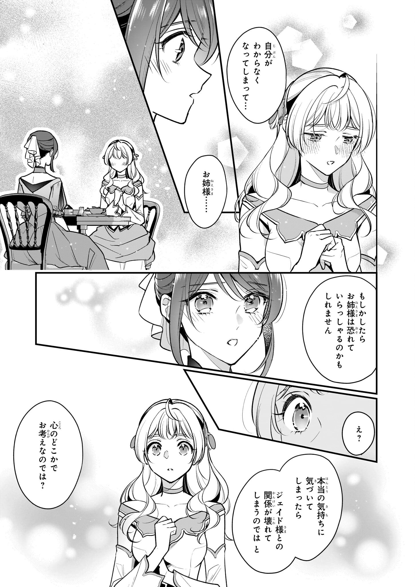 Taikouhi Kouho Dakedo, Kenjitsu ni Ikou to Omoimasu Chapter 37 7ページ