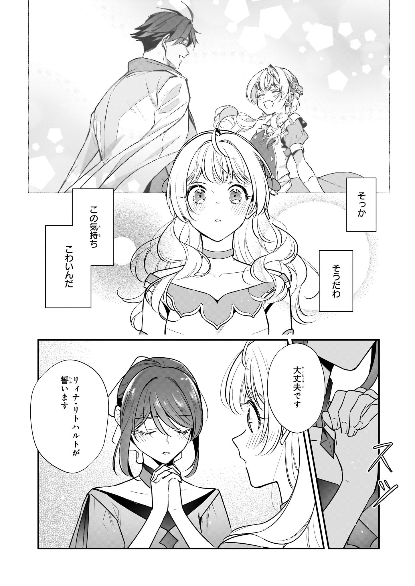 Taikouhi Kouho Dakedo, Kenjitsu ni Ikou to Omoimasu Chapter 37 8ページ