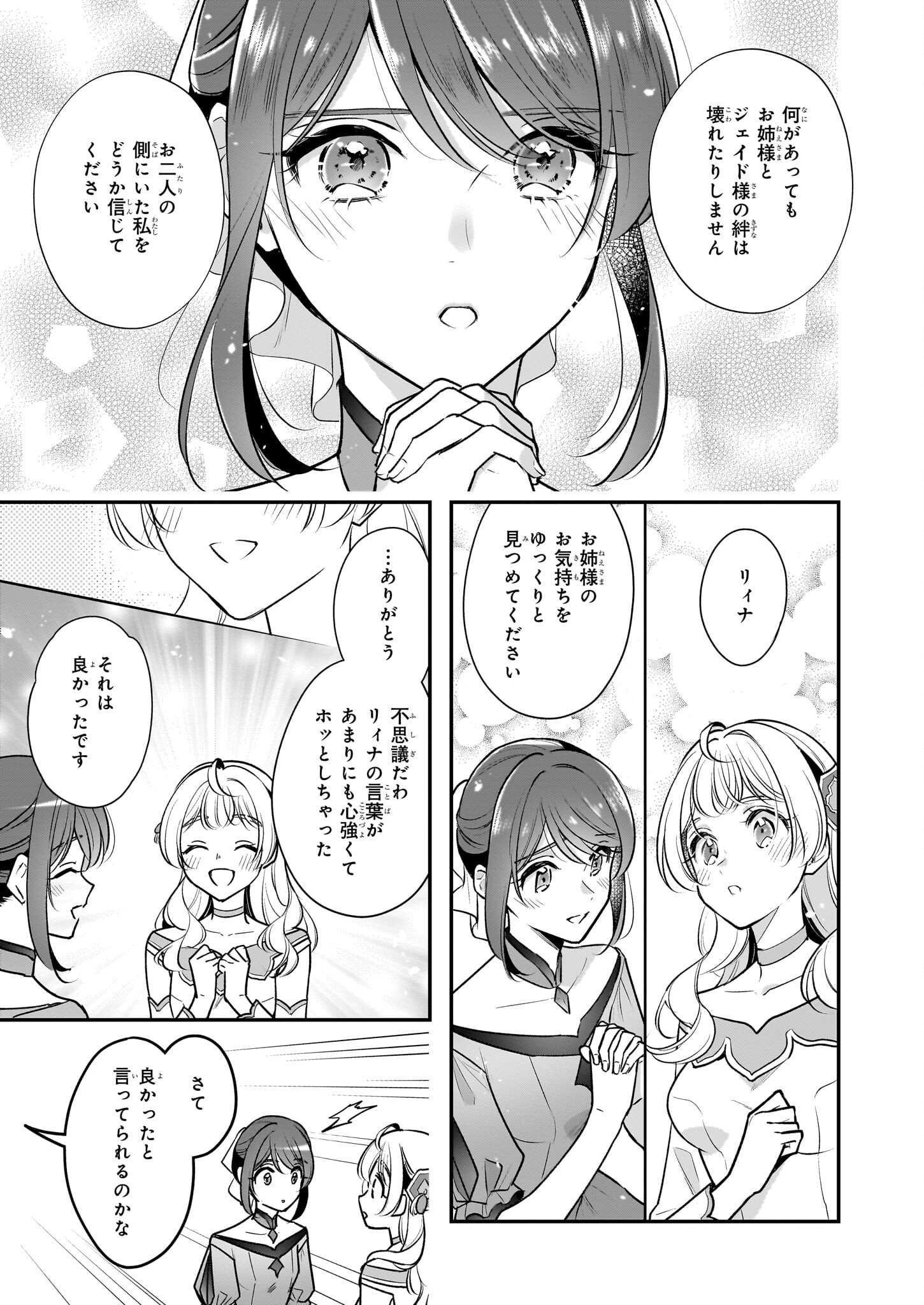 Taikouhi Kouho Dakedo, Kenjitsu ni Ikou to Omoimasu Chapter 37 9ページ