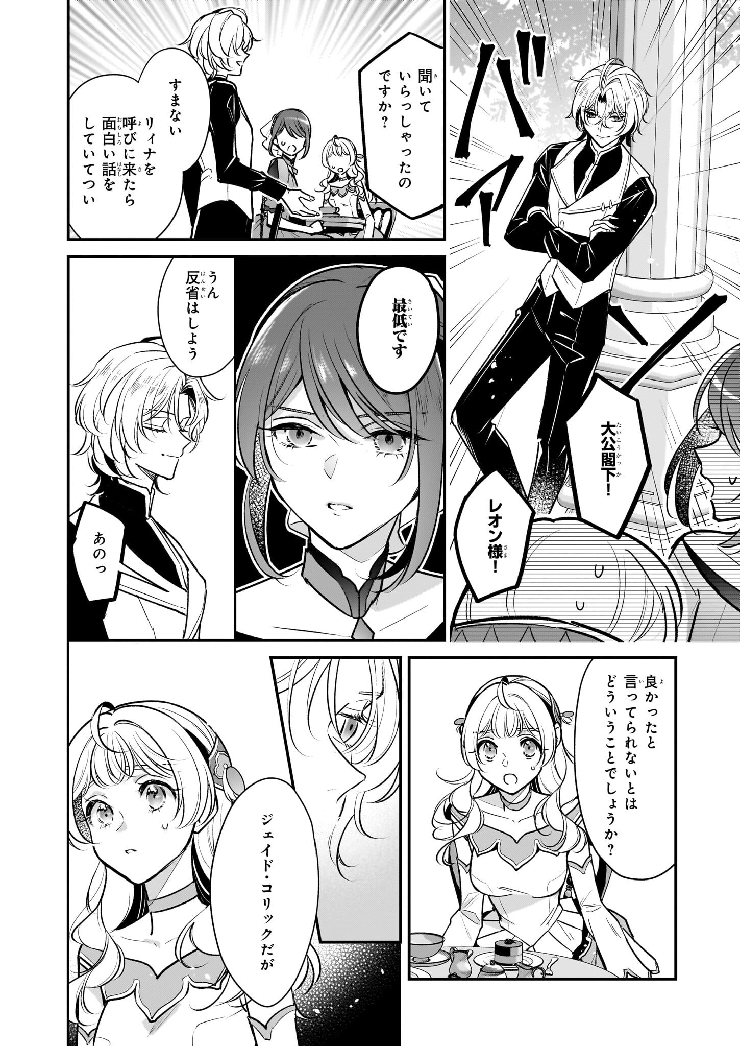 Taikouhi Kouho Dakedo, Kenjitsu ni Ikou to Omoimasu Chapter 37 10ページ