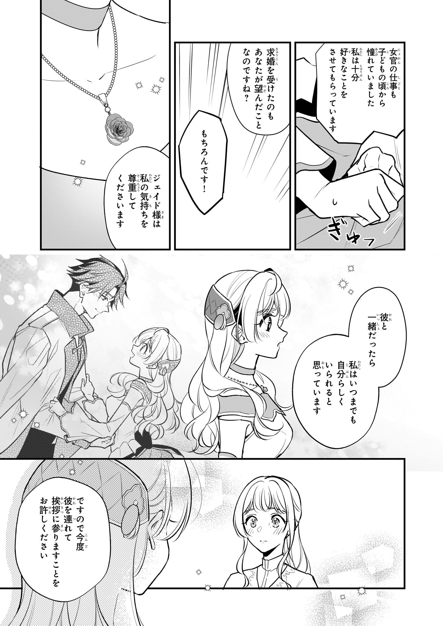 Taikouhi Kouho Dakedo, Kenjitsu ni Ikou to Omoimasu Chapter 38 11ページ