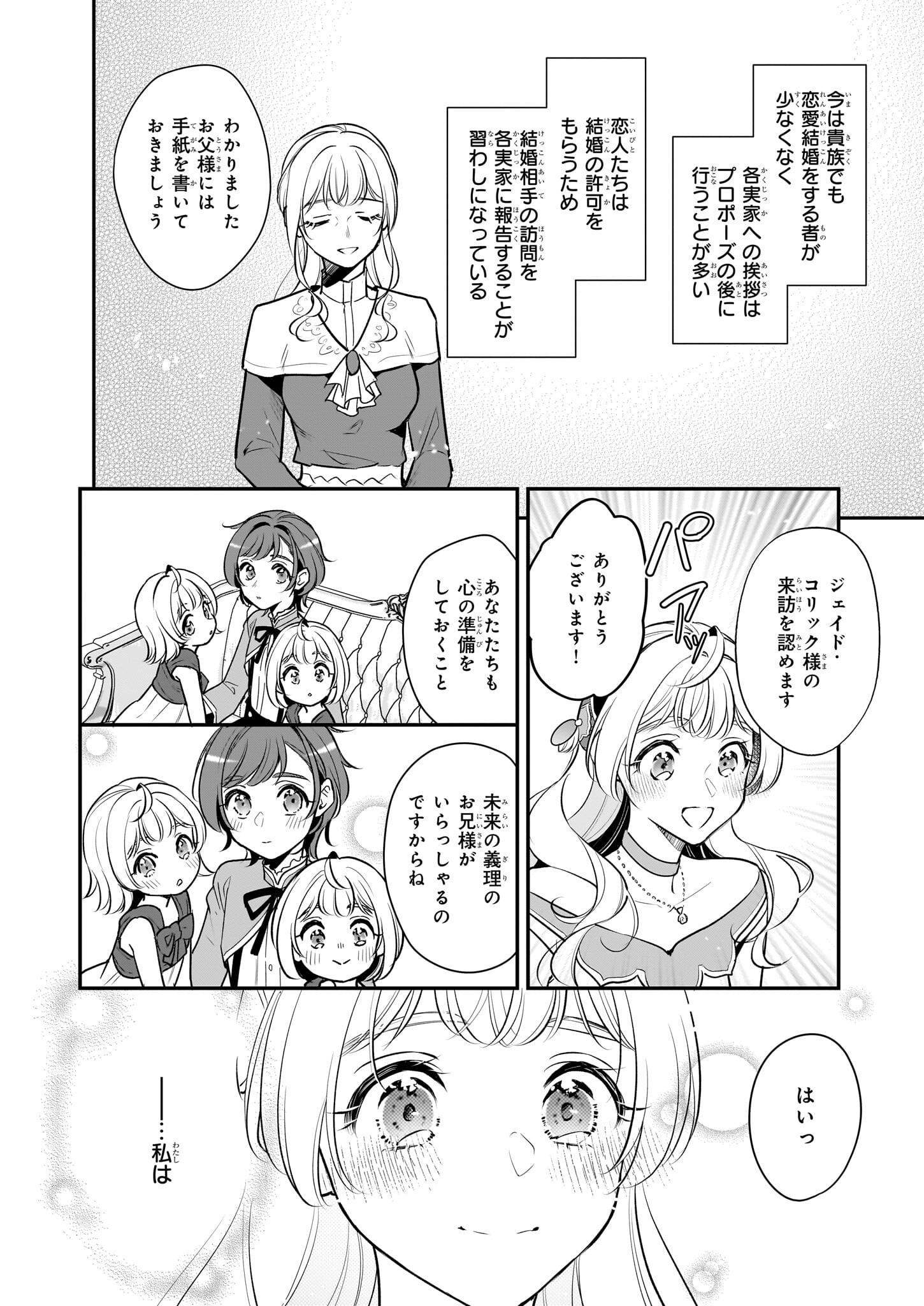 Taikouhi Kouho Dakedo, Kenjitsu ni Ikou to Omoimasu Chapter 38 12ページ