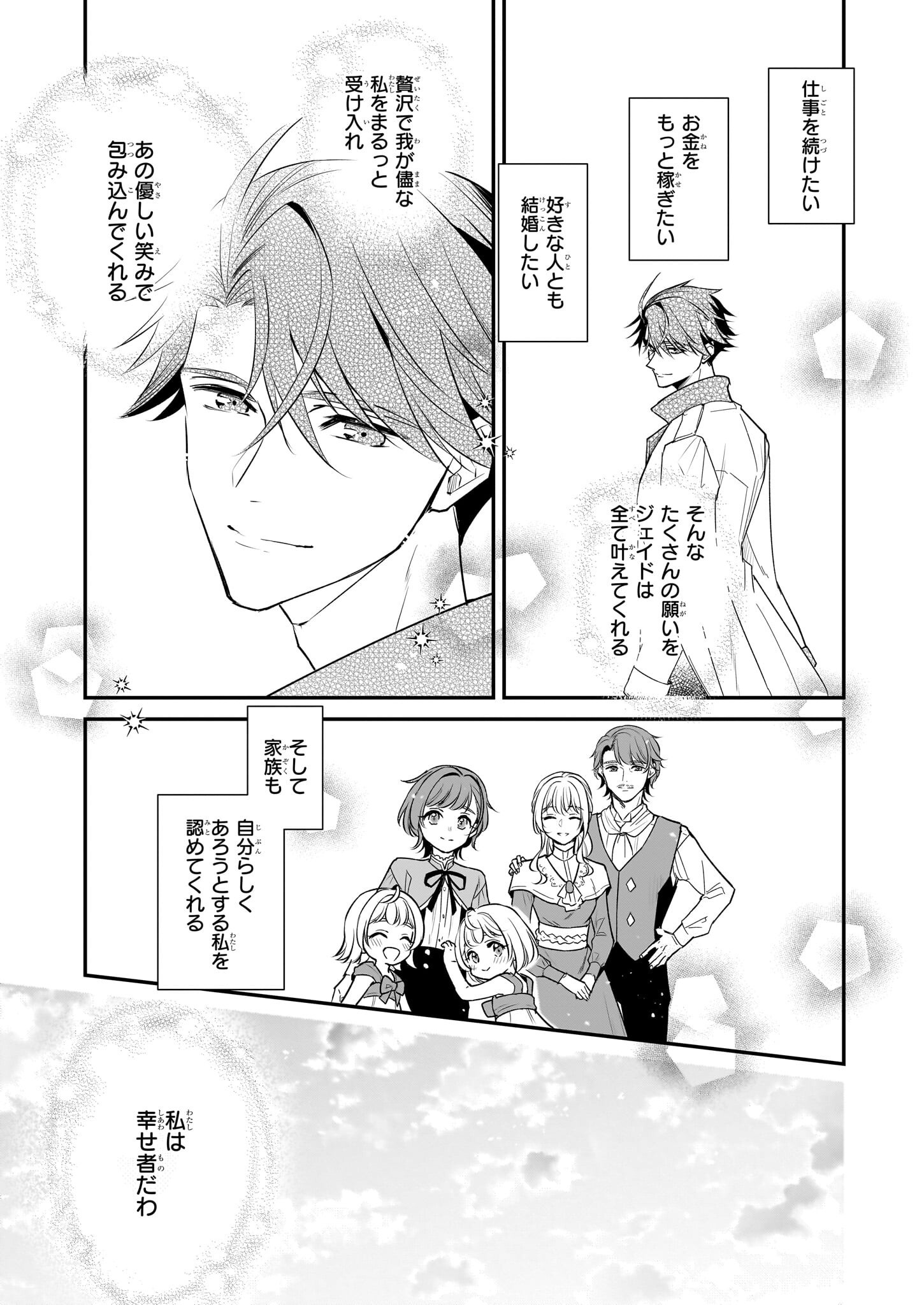 Taikouhi Kouho Dakedo, Kenjitsu ni Ikou to Omoimasu Chapter 38 13ページ