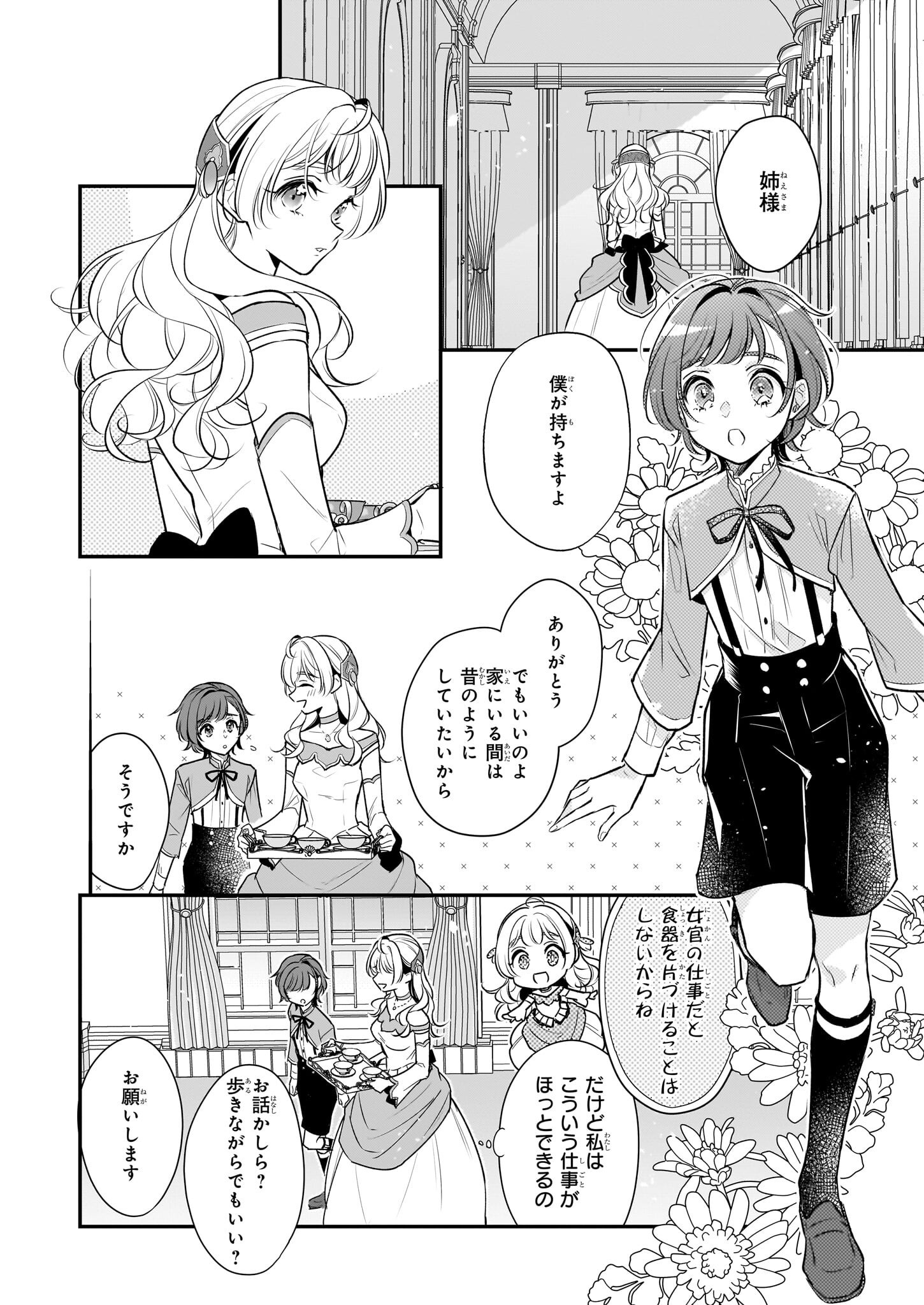 Taikouhi Kouho Dakedo, Kenjitsu ni Ikou to Omoimasu Chapter 38 14ページ