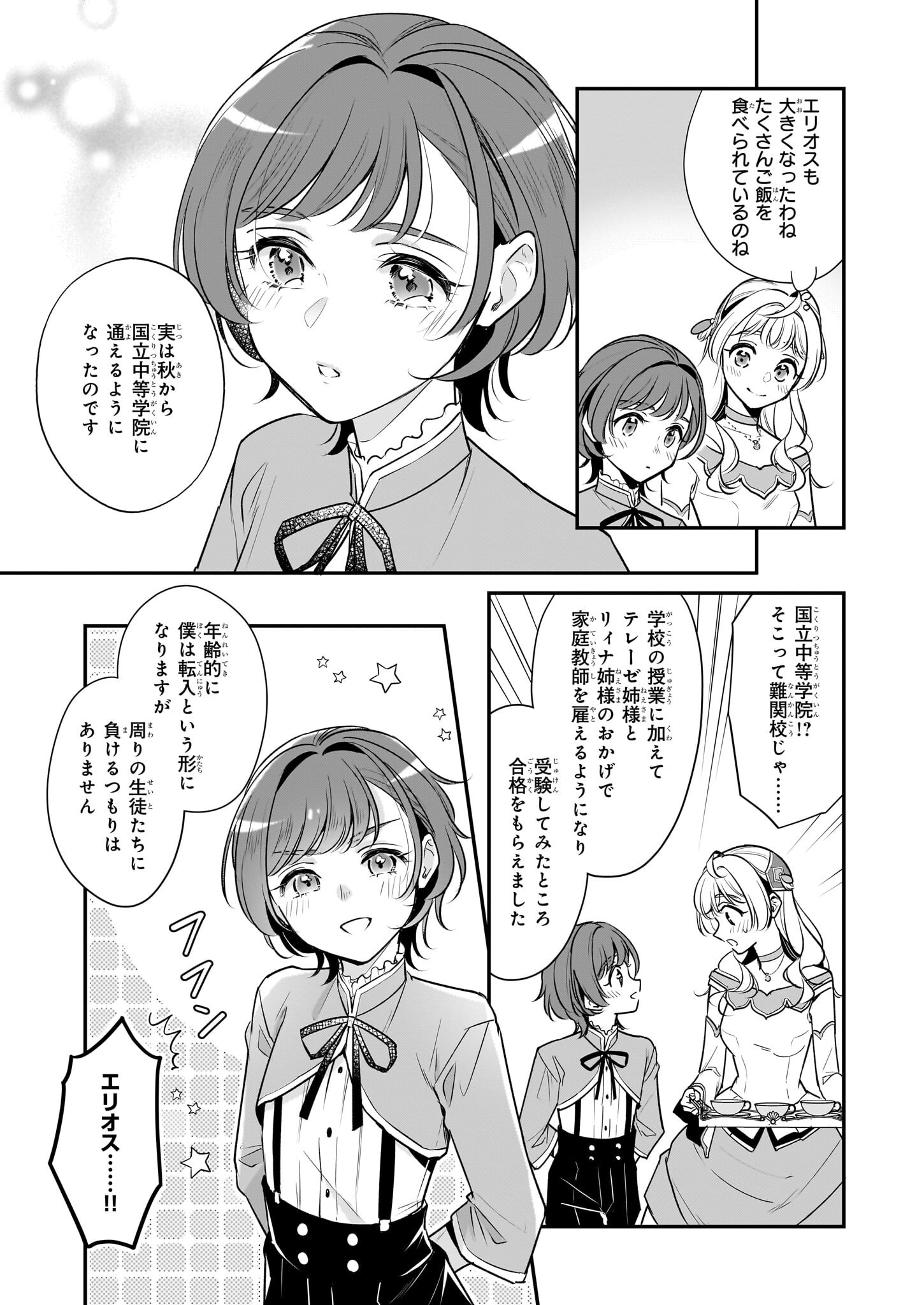 Taikouhi Kouho Dakedo, Kenjitsu ni Ikou to Omoimasu Chapter 38 15ページ