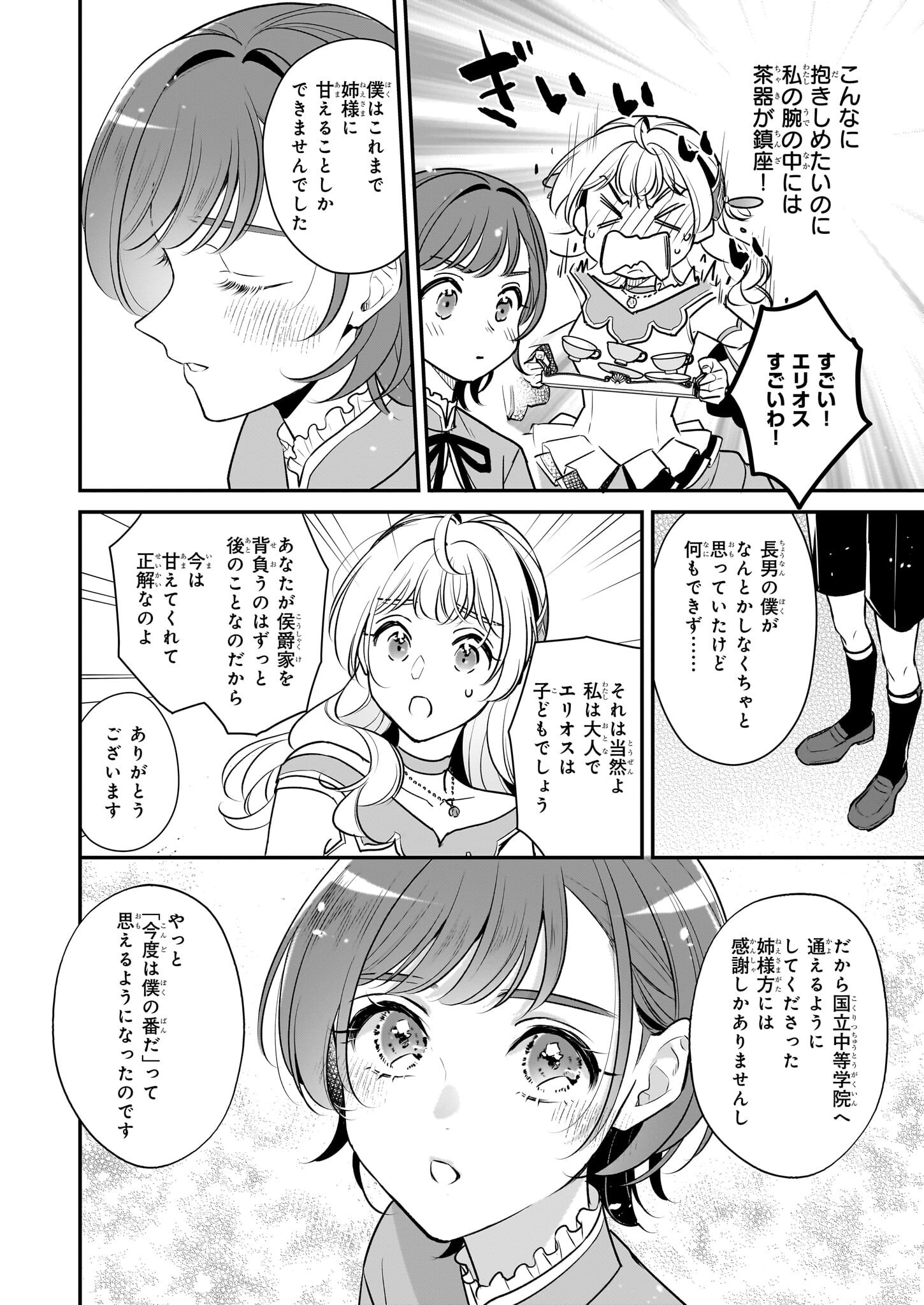 Taikouhi Kouho Dakedo, Kenjitsu ni Ikou to Omoimasu Chapter 38 16ページ