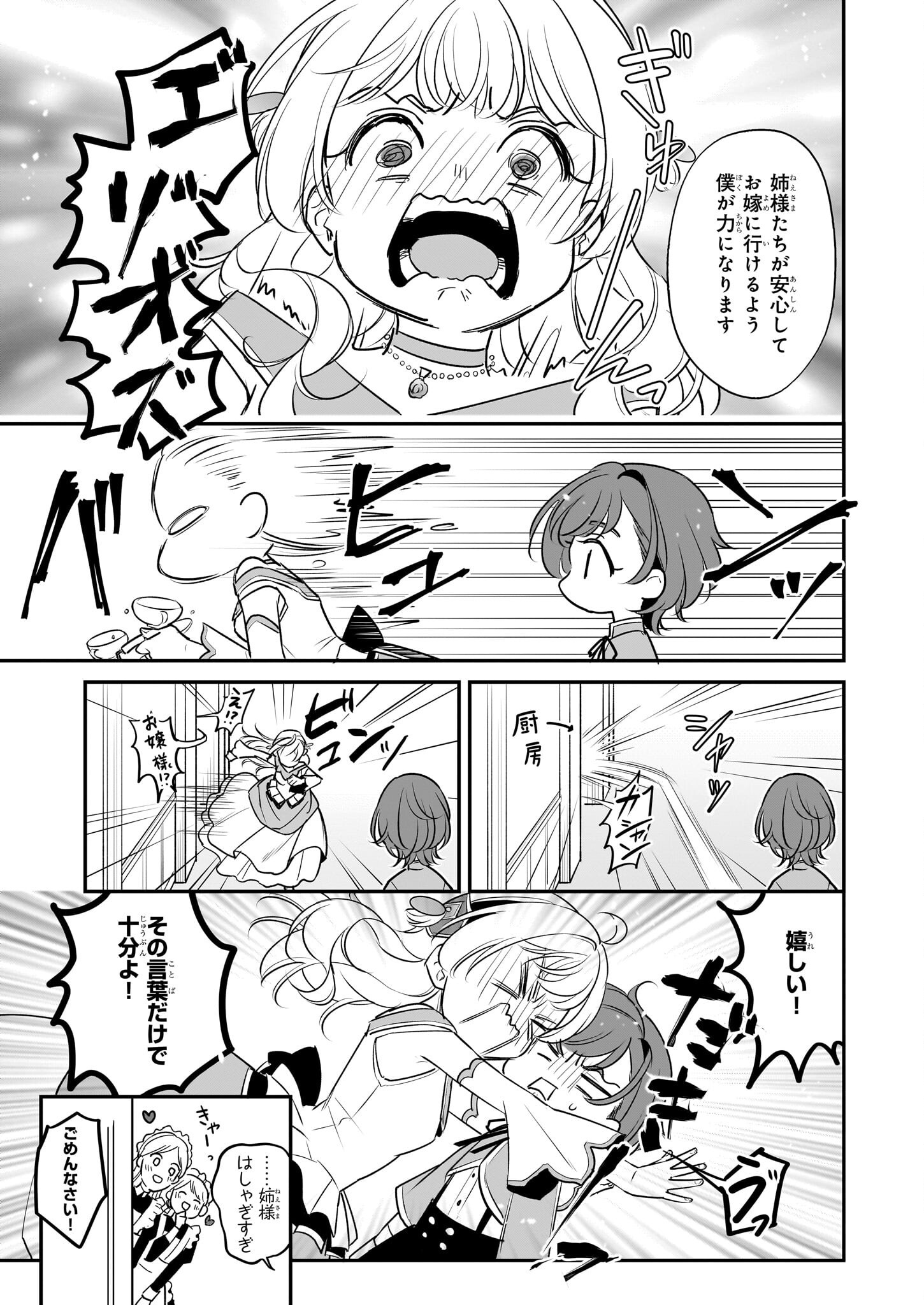 Taikouhi Kouho Dakedo, Kenjitsu ni Ikou to Omoimasu Chapter 38 17ページ