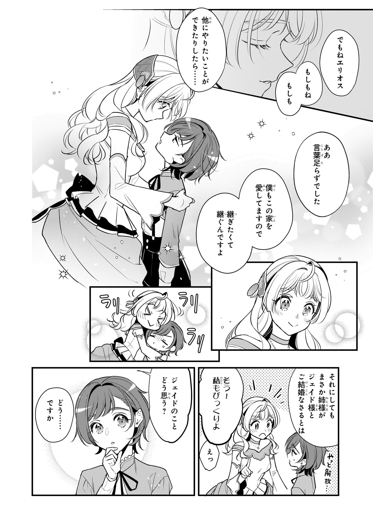 Taikouhi Kouho Dakedo, Kenjitsu ni Ikou to Omoimasu Chapter 38 18ページ