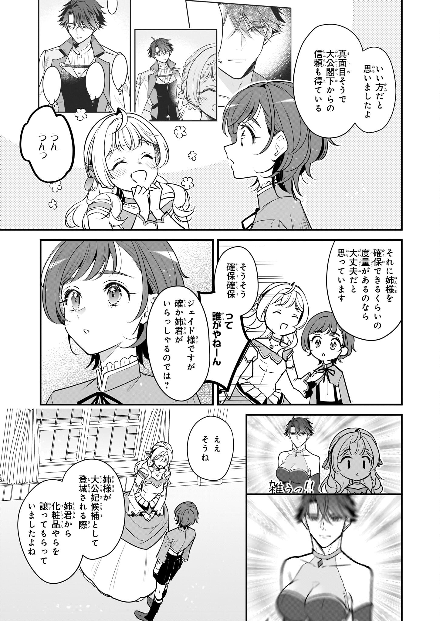 Taikouhi Kouho Dakedo, Kenjitsu ni Ikou to Omoimasu Chapter 38 19ページ