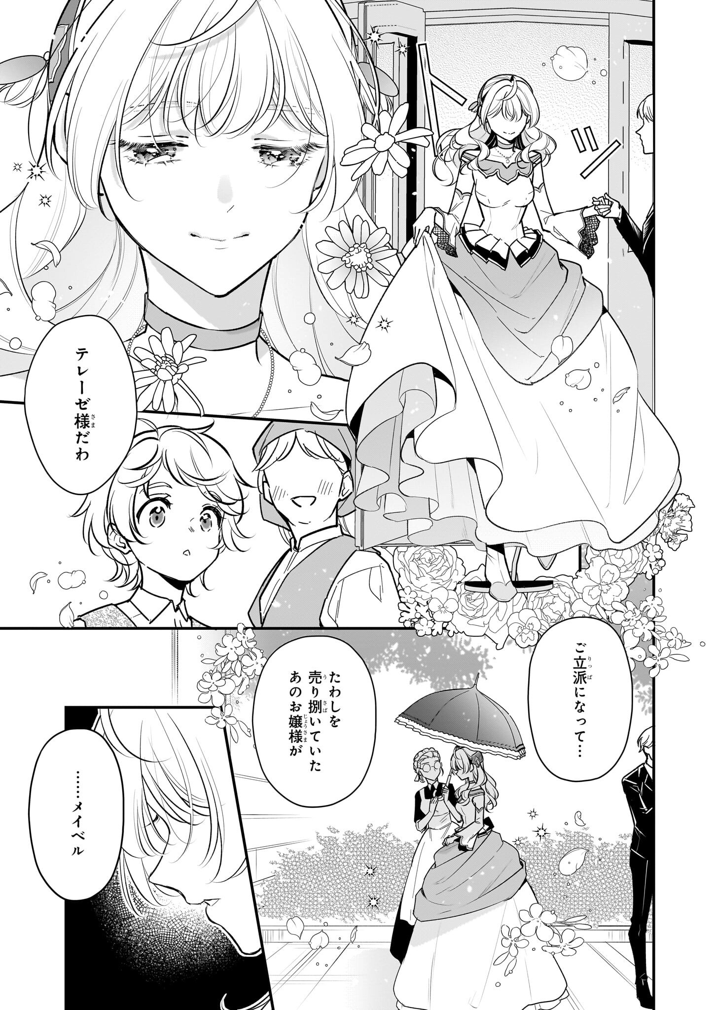 Taikouhi Kouho Dakedo, Kenjitsu ni Ikou to Omoimasu Chapter 38 3ページ