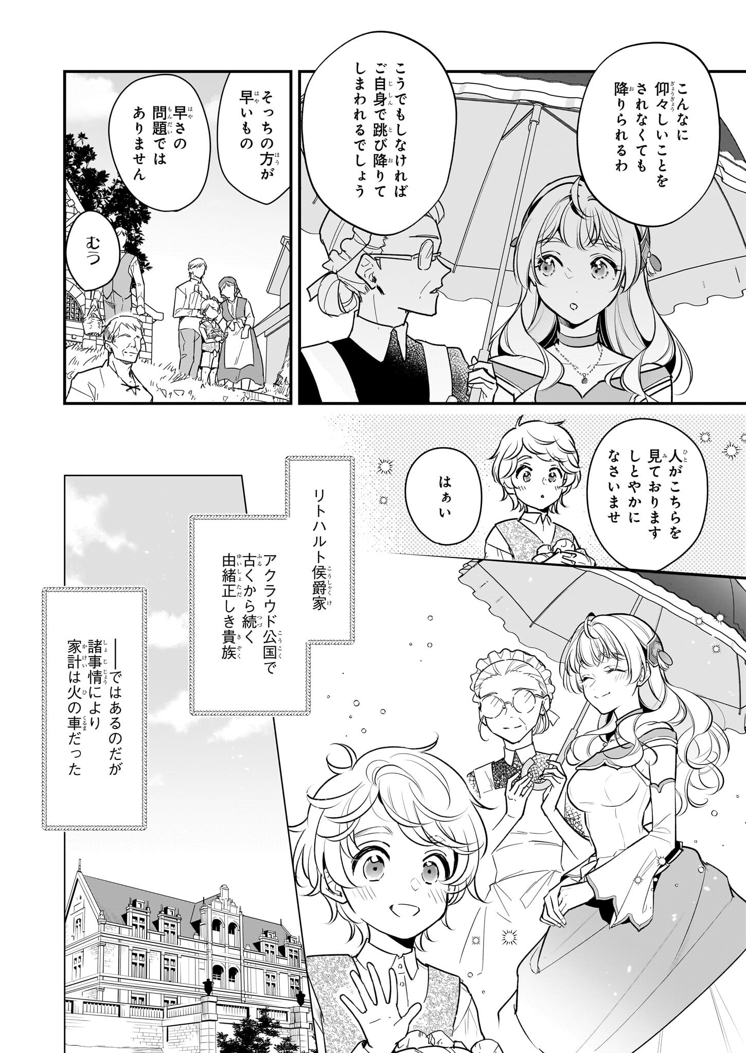 Taikouhi Kouho Dakedo, Kenjitsu ni Ikou to Omoimasu Chapter 38 4ページ