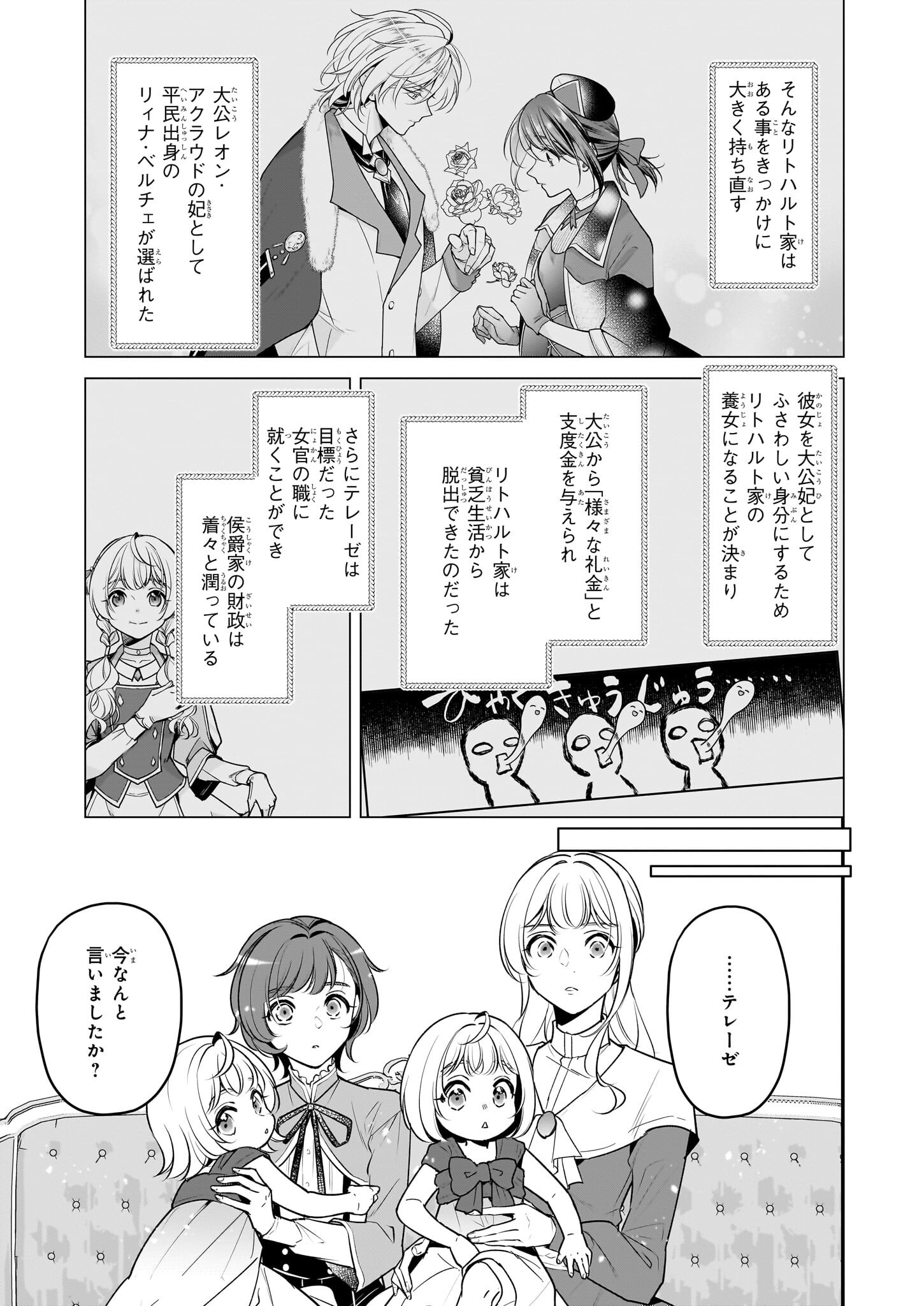 Taikouhi Kouho Dakedo, Kenjitsu ni Ikou to Omoimasu Chapter 38 5ページ