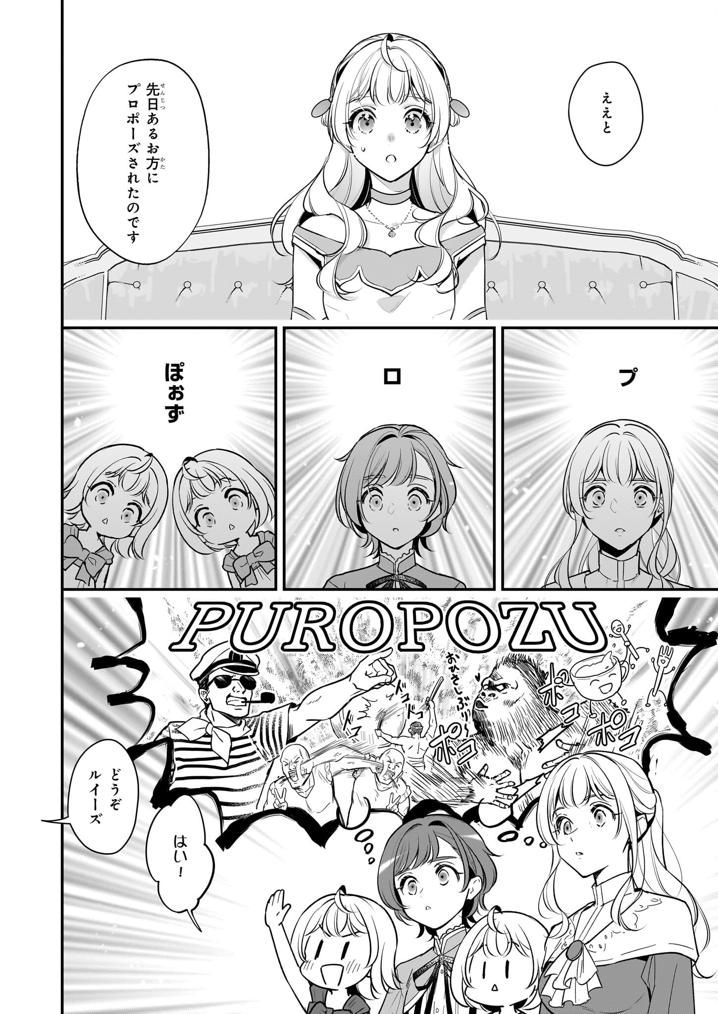Taikouhi Kouho Dakedo, Kenjitsu ni Ikou to Omoimasu Chapter 38 6ページ