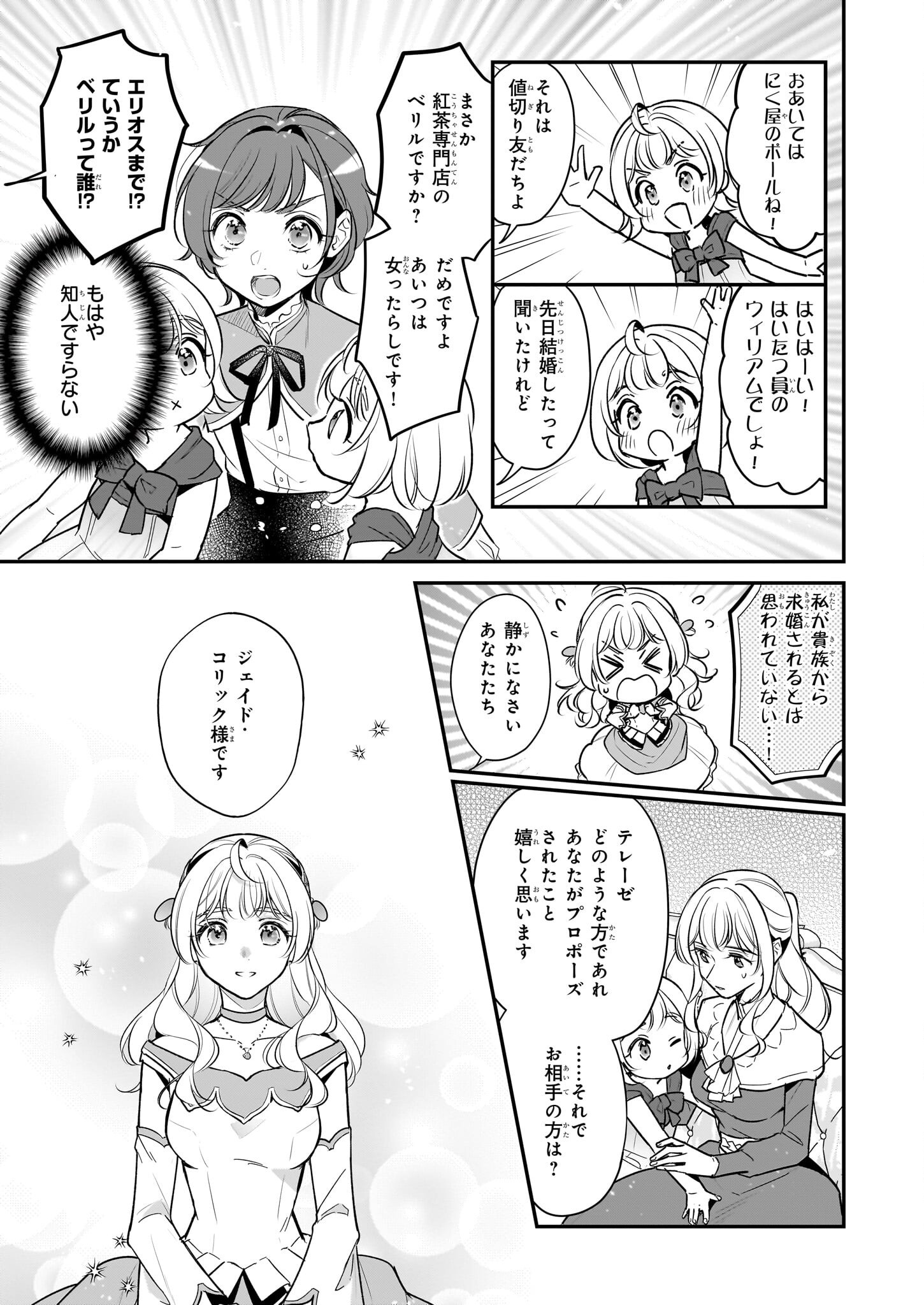 Taikouhi Kouho Dakedo, Kenjitsu ni Ikou to Omoimasu Chapter 38 7ページ