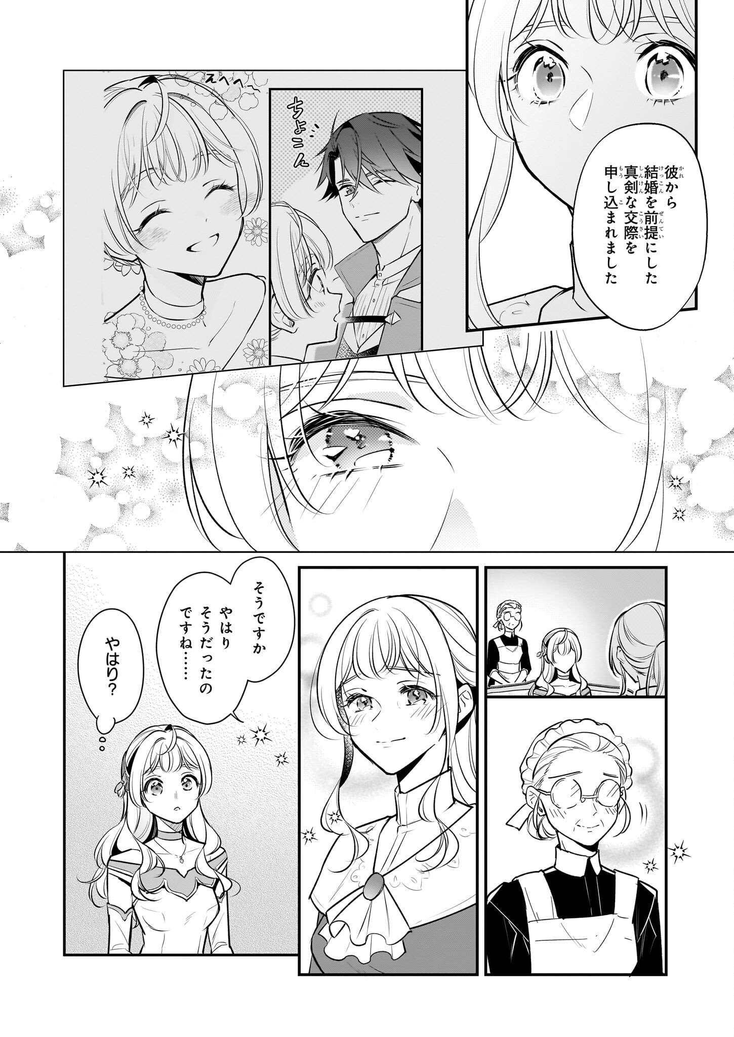 Taikouhi Kouho Dakedo, Kenjitsu ni Ikou to Omoimasu Chapter 38 8ページ