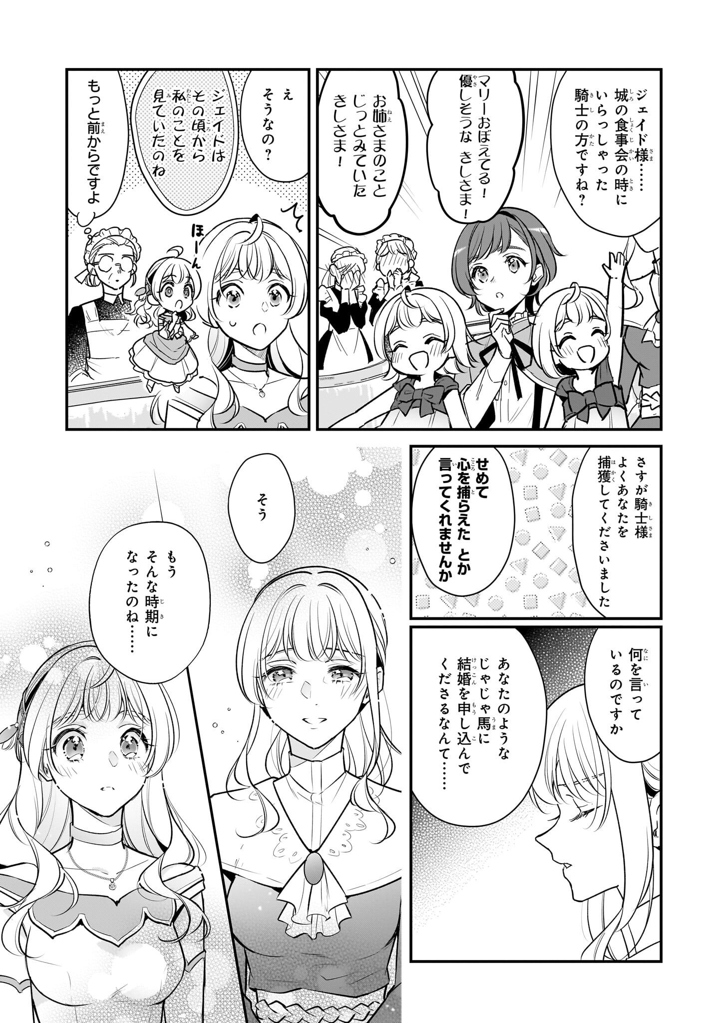 Taikouhi Kouho Dakedo, Kenjitsu ni Ikou to Omoimasu Chapter 38 9ページ