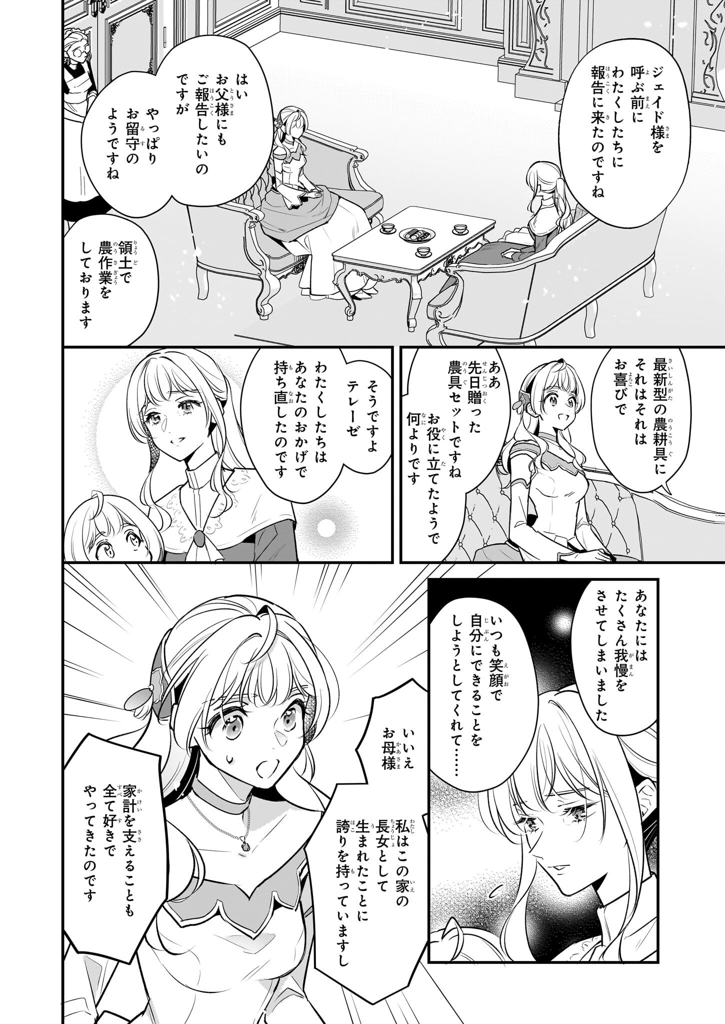 Taikouhi Kouho Dakedo, Kenjitsu ni Ikou to Omoimasu Chapter 38 10ページ