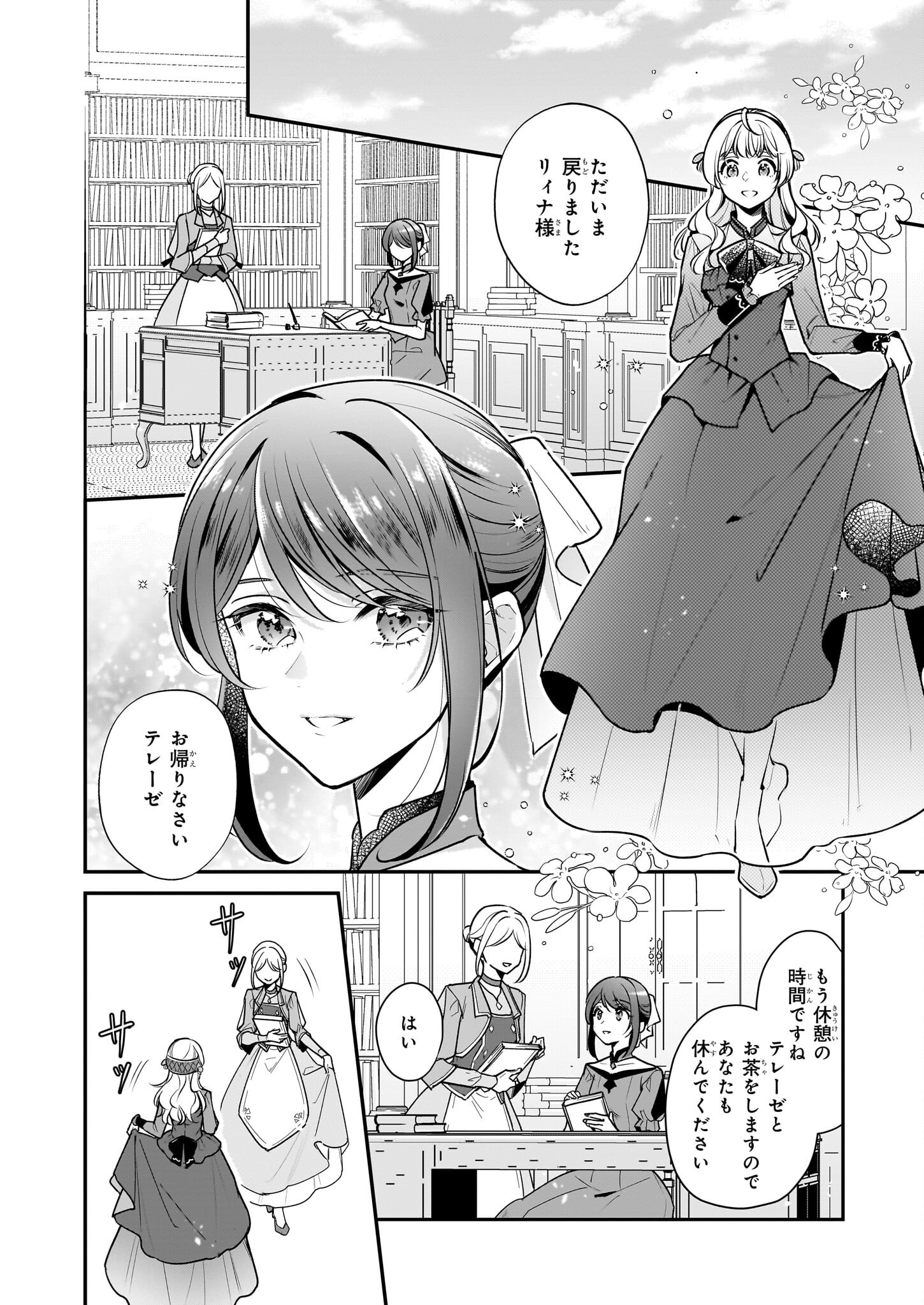 Taikouhi Kouho Dakedo, Kenjitsu ni Ikou to Omoimasu Chapter 39 2ページ