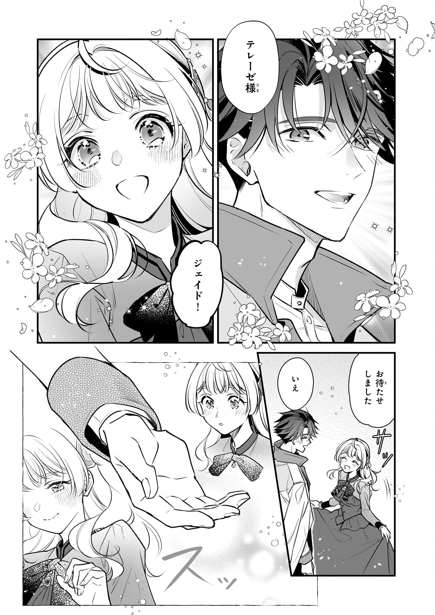 Taikouhi Kouho Dakedo, Kenjitsu ni Ikou to Omoimasu Chapter 39 11ページ