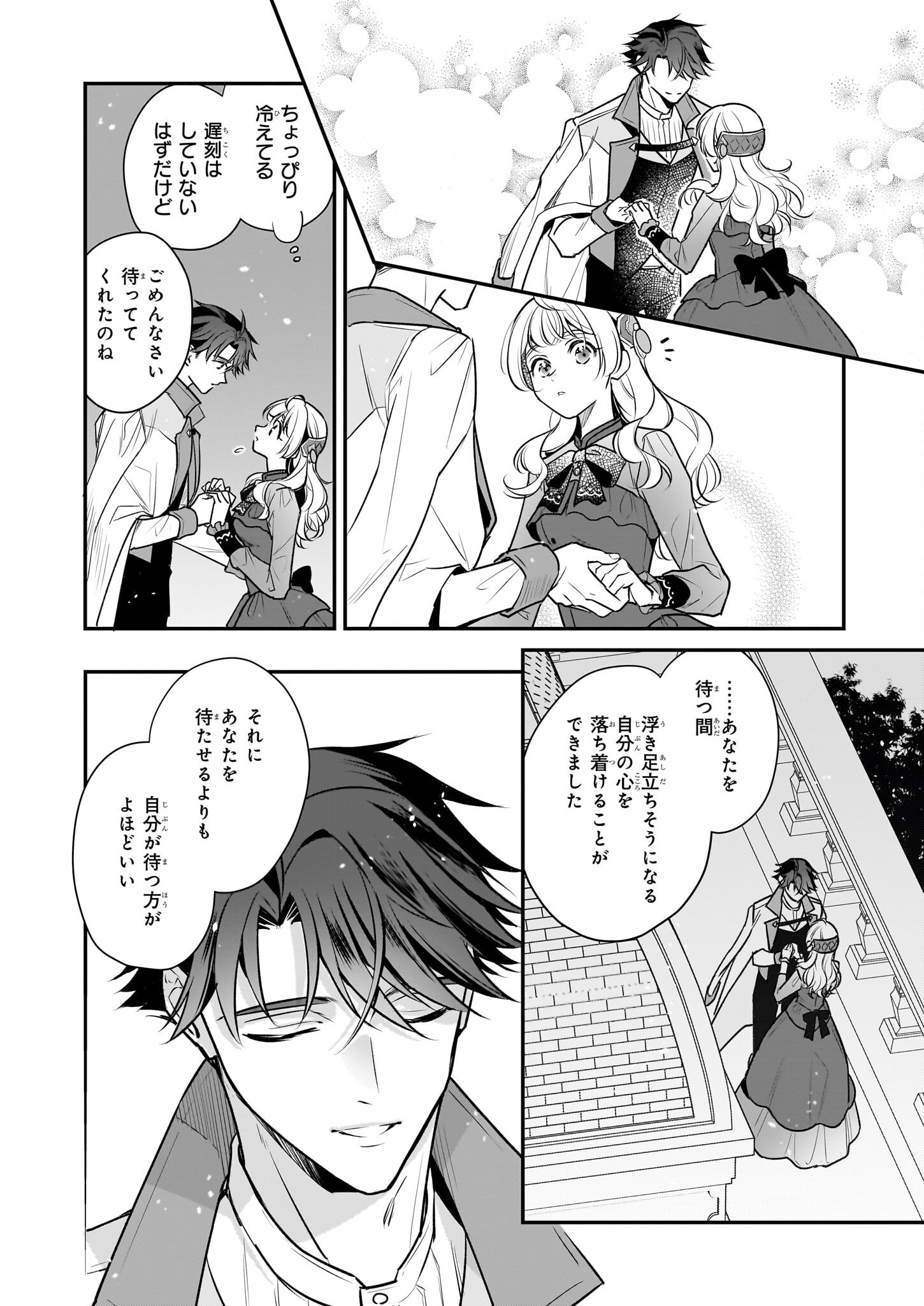 Taikouhi Kouho Dakedo, Kenjitsu ni Ikou to Omoimasu Chapter 39 12ページ