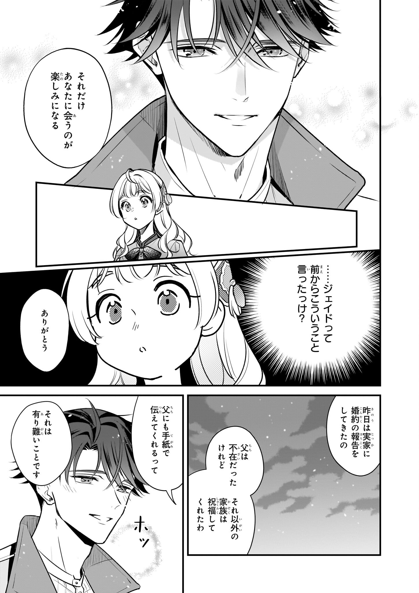 Taikouhi Kouho Dakedo, Kenjitsu ni Ikou to Omoimasu Chapter 39 13ページ