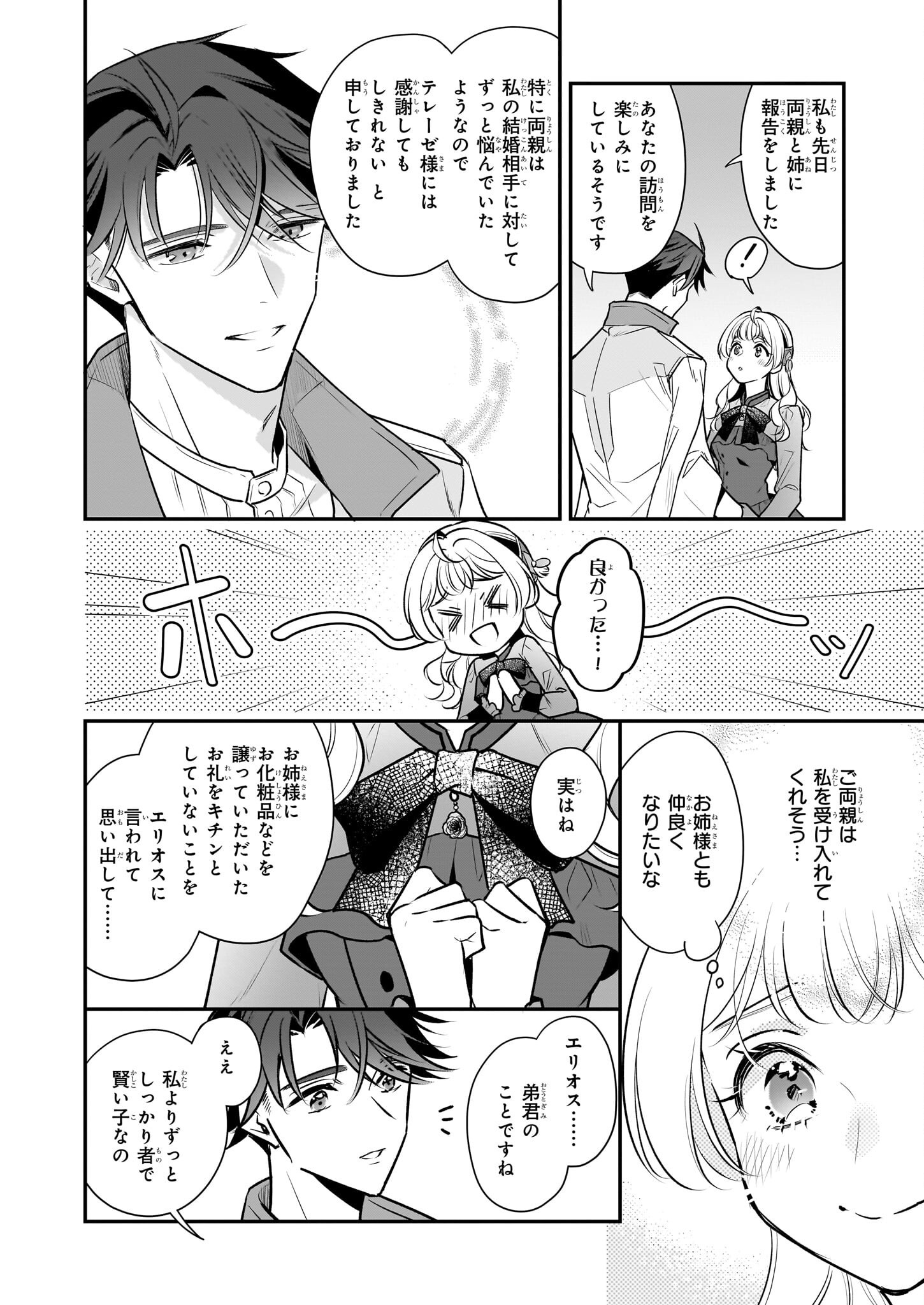Taikouhi Kouho Dakedo, Kenjitsu ni Ikou to Omoimasu Chapter 39 14ページ