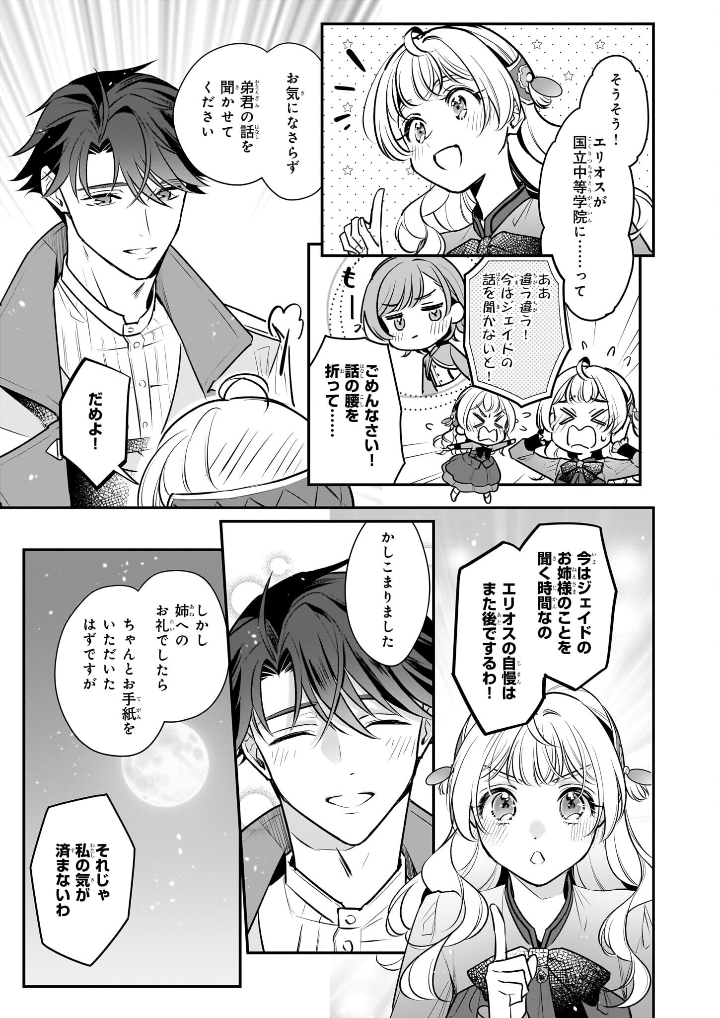 Taikouhi Kouho Dakedo, Kenjitsu ni Ikou to Omoimasu Chapter 39 15ページ