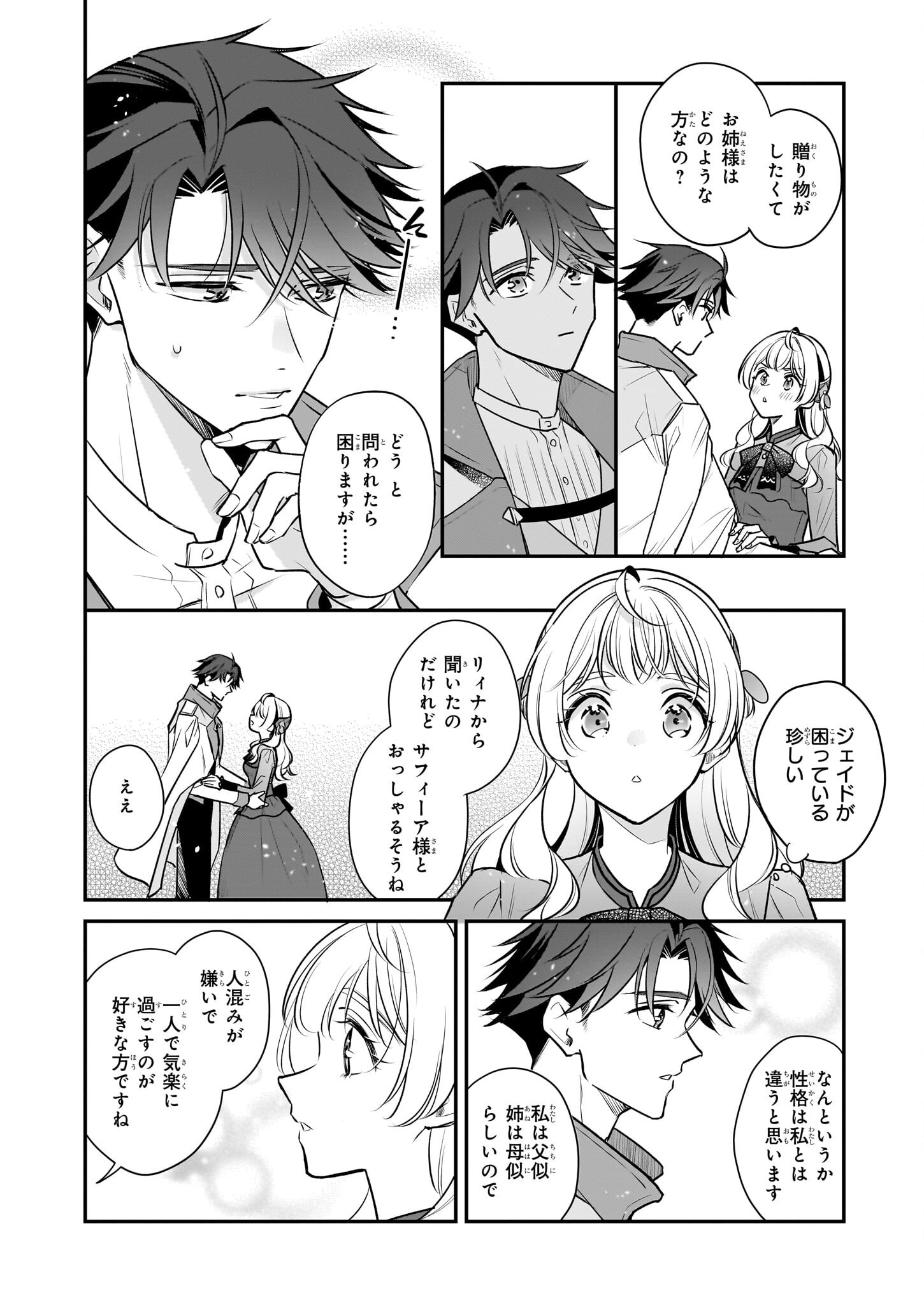 Taikouhi Kouho Dakedo, Kenjitsu ni Ikou to Omoimasu Chapter 39 16ページ