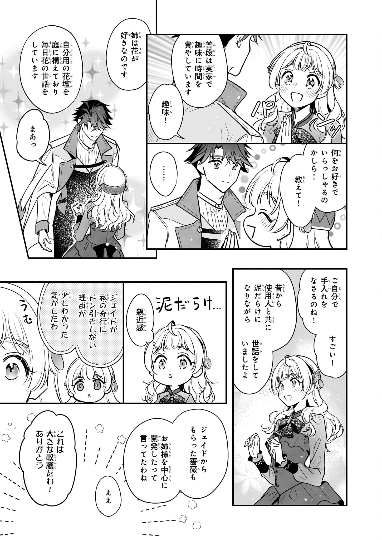 Taikouhi Kouho Dakedo, Kenjitsu ni Ikou to Omoimasu Chapter 39 17ページ
