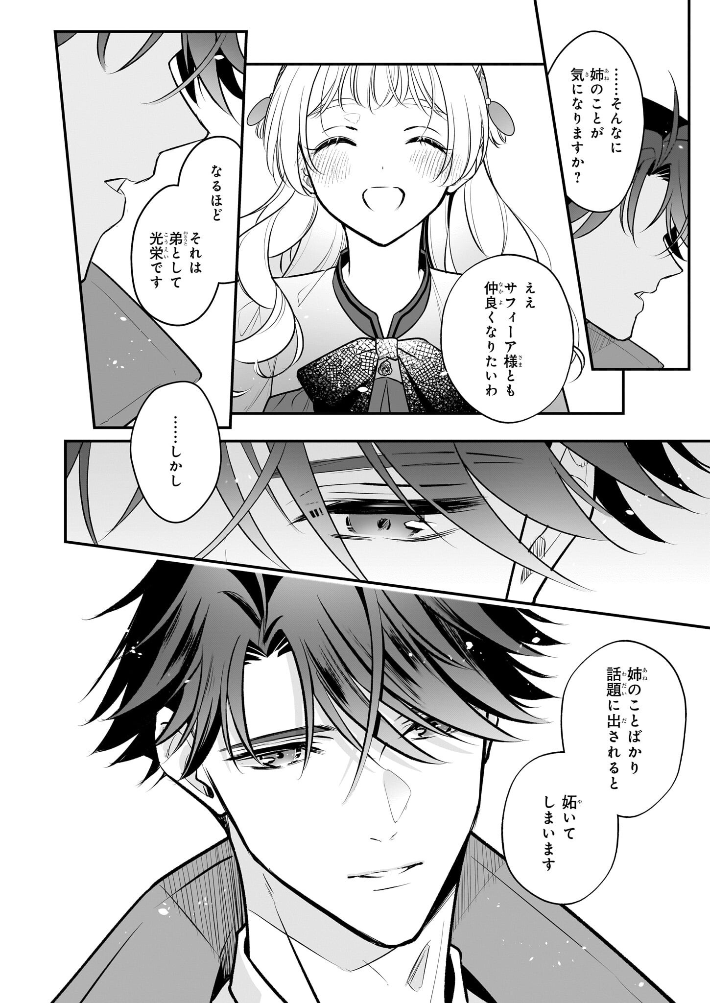 Taikouhi Kouho Dakedo, Kenjitsu ni Ikou to Omoimasu Chapter 39 18ページ