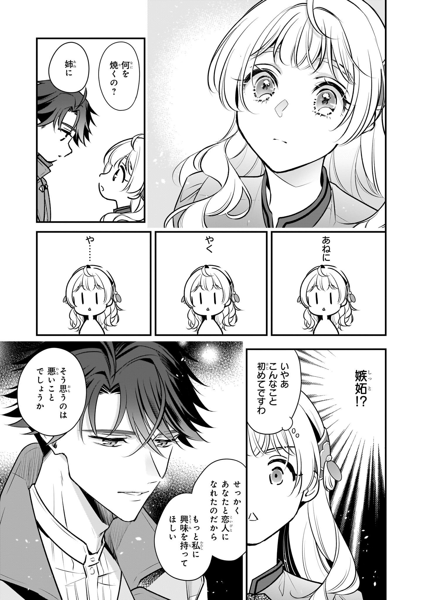 Taikouhi Kouho Dakedo, Kenjitsu ni Ikou to Omoimasu Chapter 39 19ページ