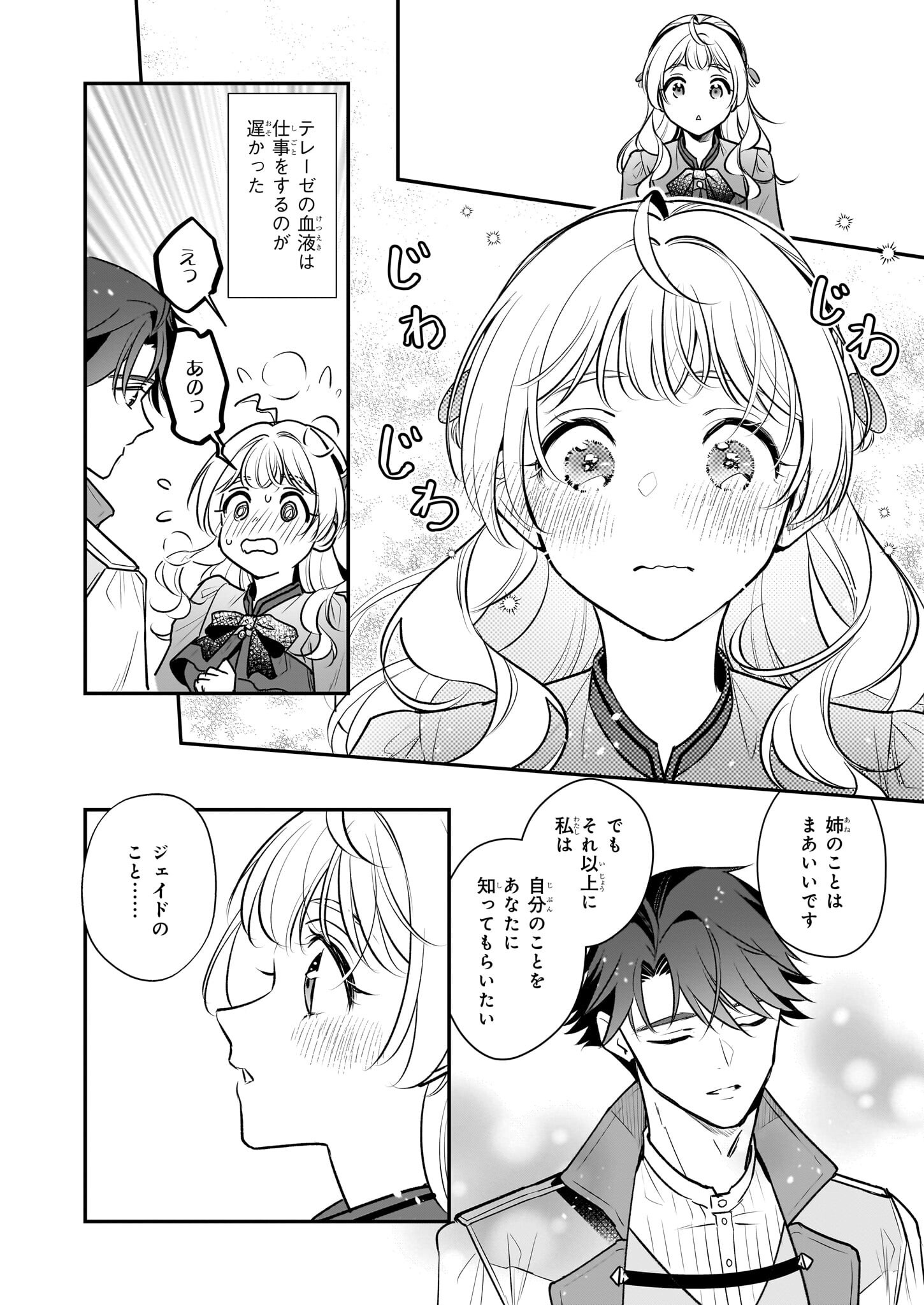 Taikouhi Kouho Dakedo, Kenjitsu ni Ikou to Omoimasu Chapter 39 20ページ