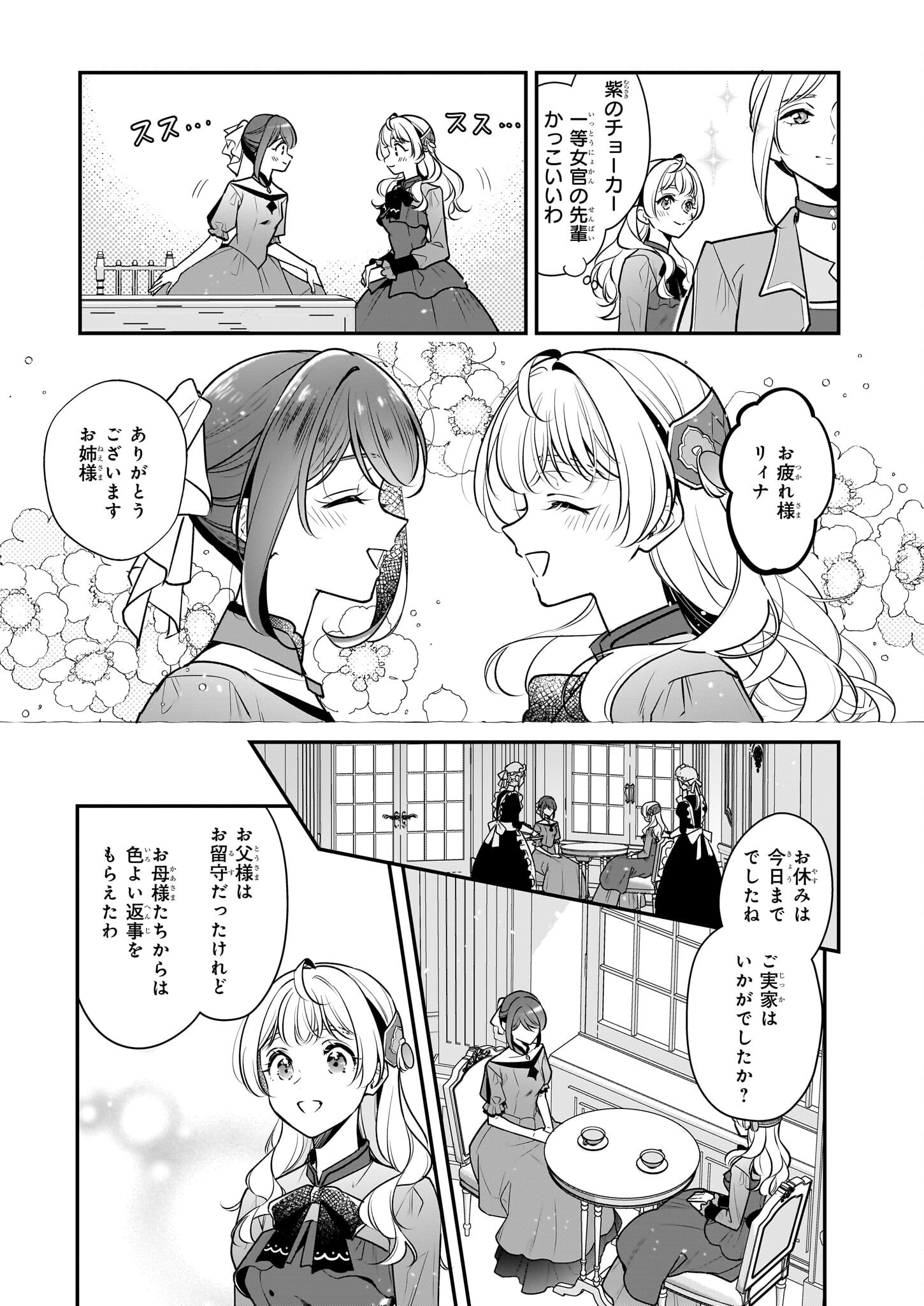 Taikouhi Kouho Dakedo, Kenjitsu ni Ikou to Omoimasu Chapter 39 3ページ