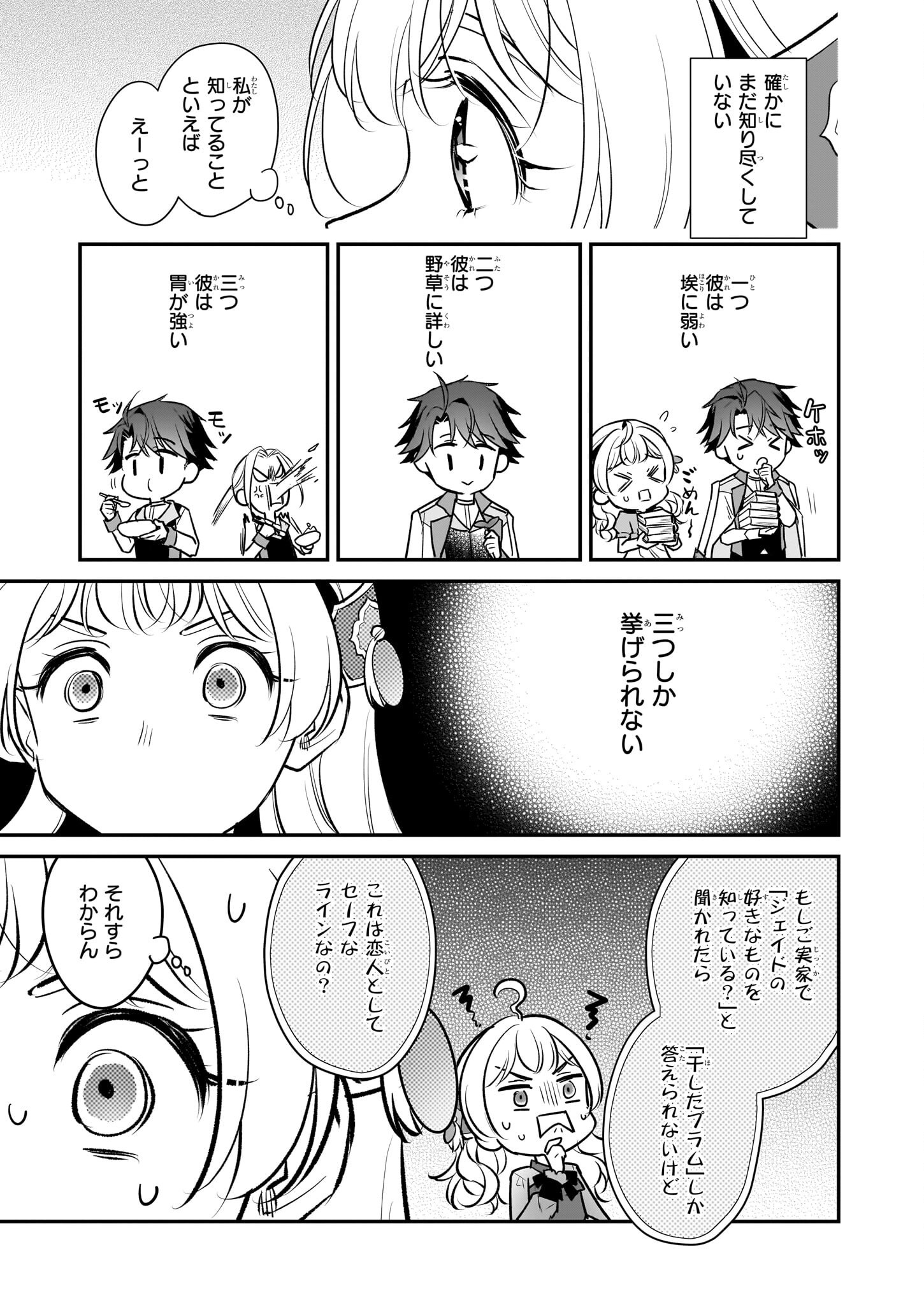Taikouhi Kouho Dakedo, Kenjitsu ni Ikou to Omoimasu Chapter 39 21ページ