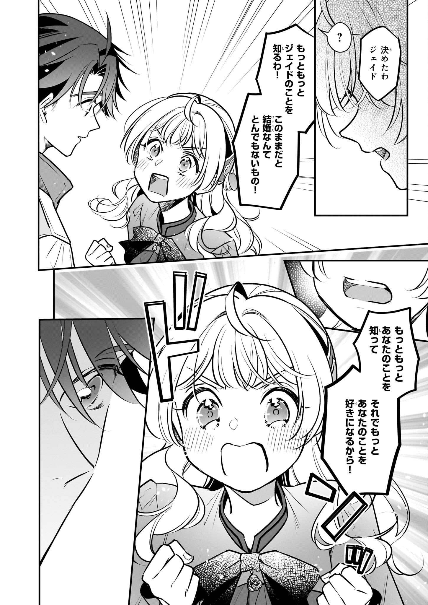 Taikouhi Kouho Dakedo, Kenjitsu ni Ikou to Omoimasu Chapter 39 22ページ