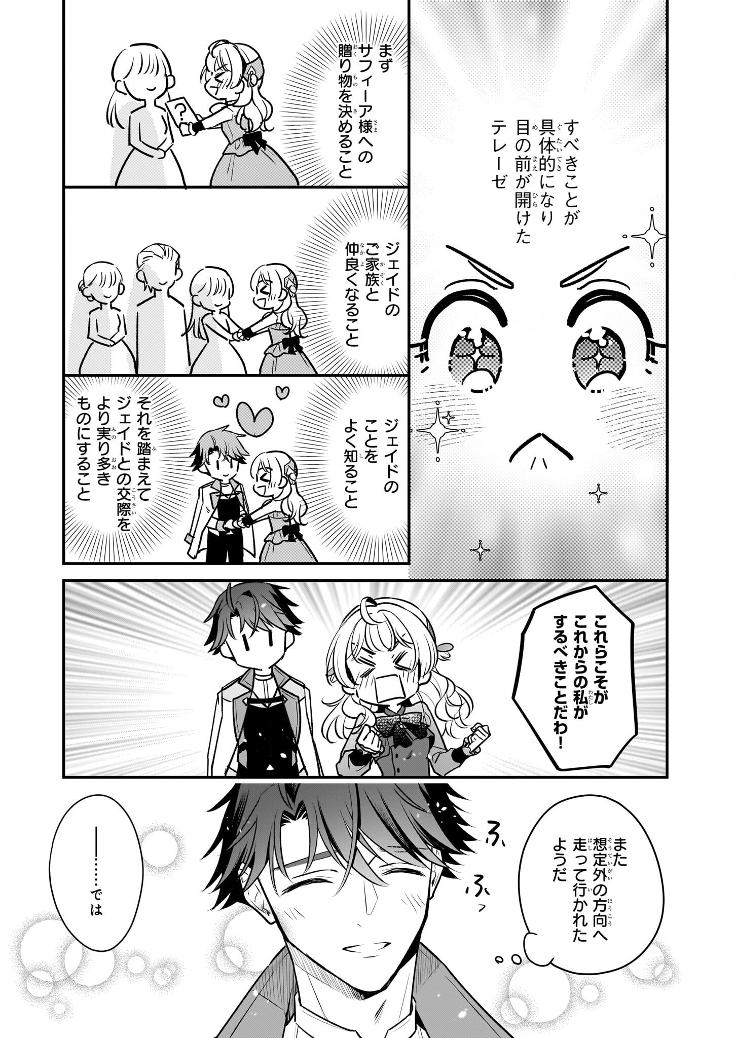 Taikouhi Kouho Dakedo, Kenjitsu ni Ikou to Omoimasu Chapter 39 23ページ
