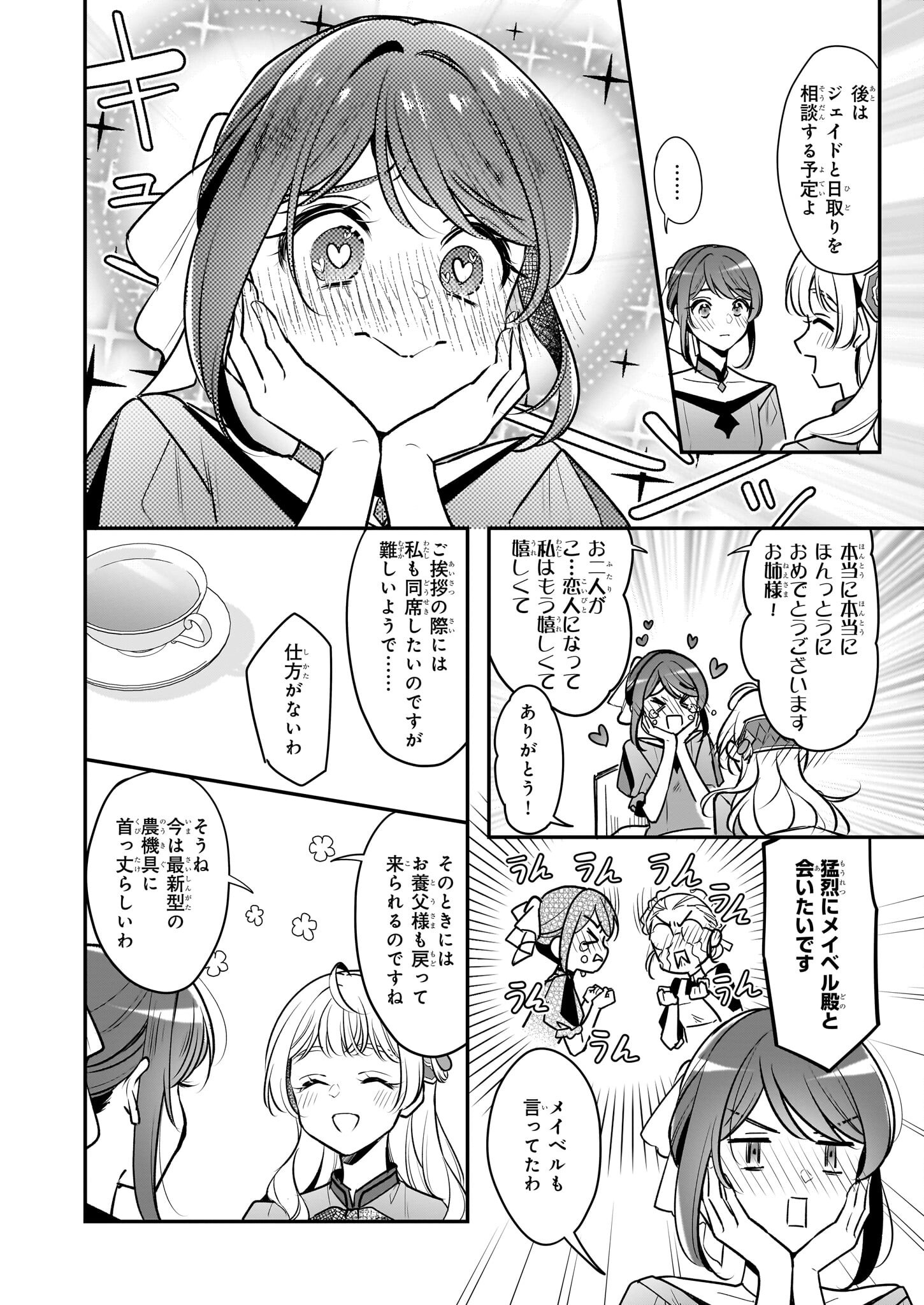 Taikouhi Kouho Dakedo, Kenjitsu ni Ikou to Omoimasu Chapter 39 4ページ