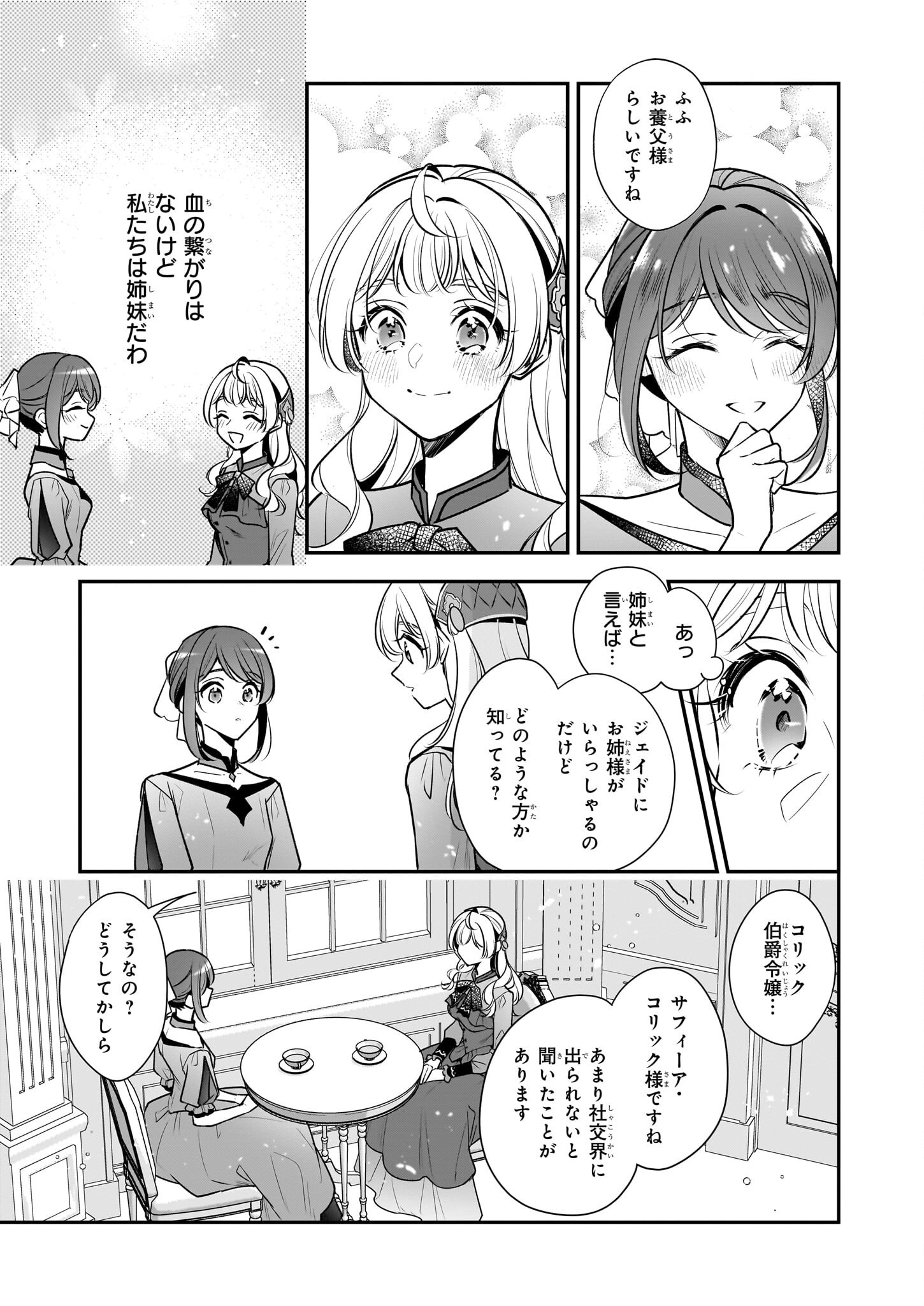 Taikouhi Kouho Dakedo, Kenjitsu ni Ikou to Omoimasu Chapter 39 5ページ