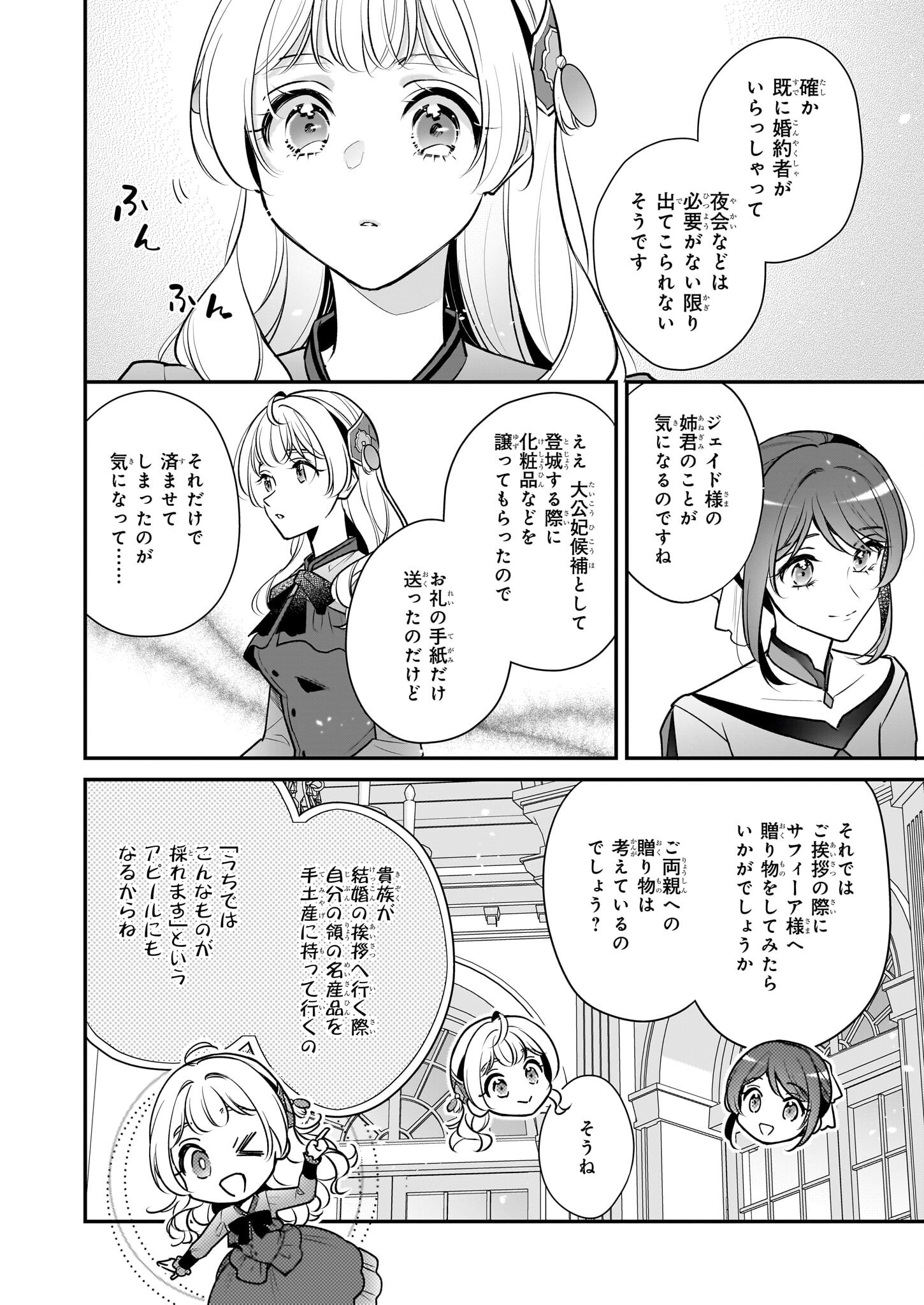 Taikouhi Kouho Dakedo, Kenjitsu ni Ikou to Omoimasu Chapter 39 6ページ