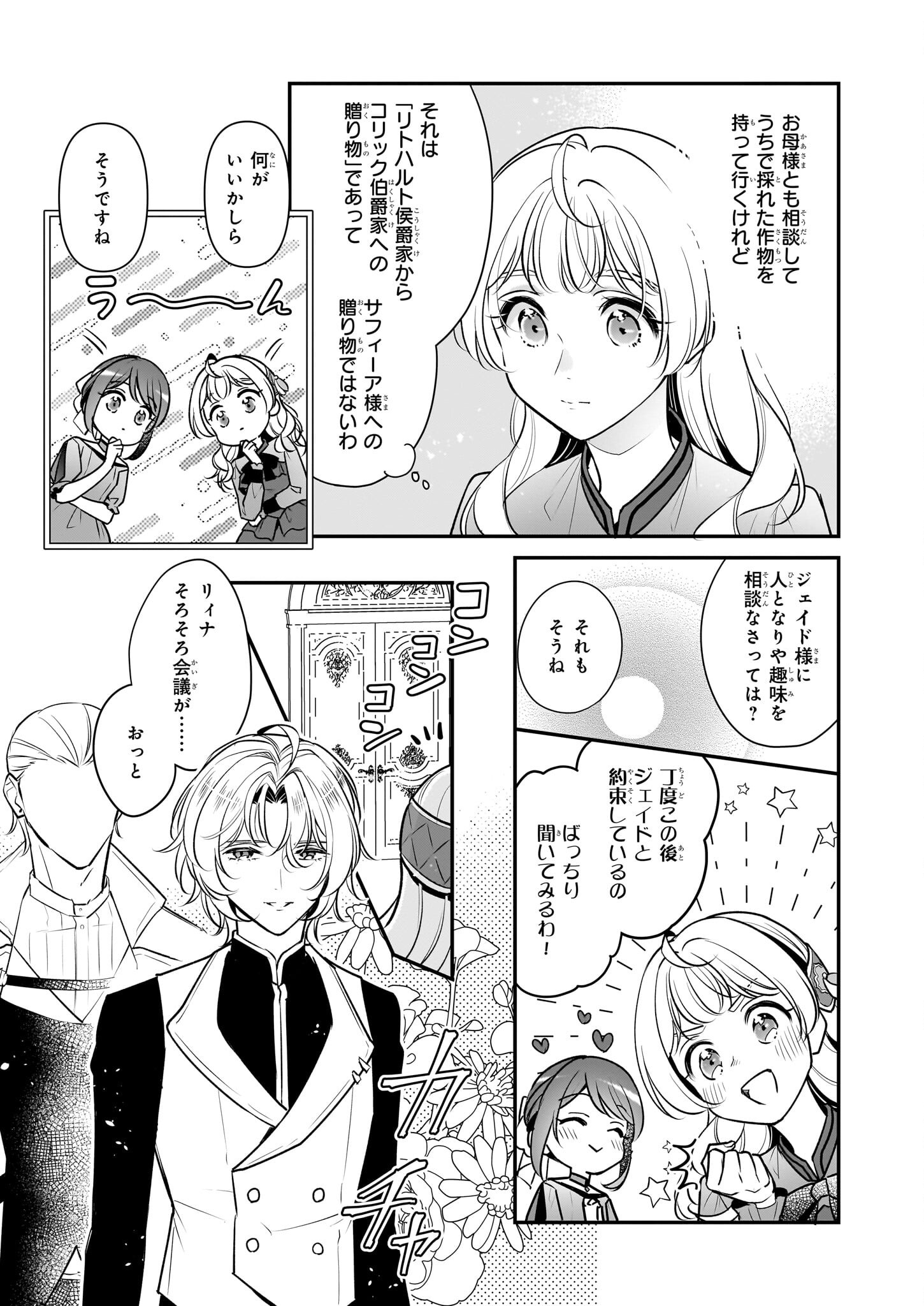 Taikouhi Kouho Dakedo, Kenjitsu ni Ikou to Omoimasu Chapter 39 7ページ