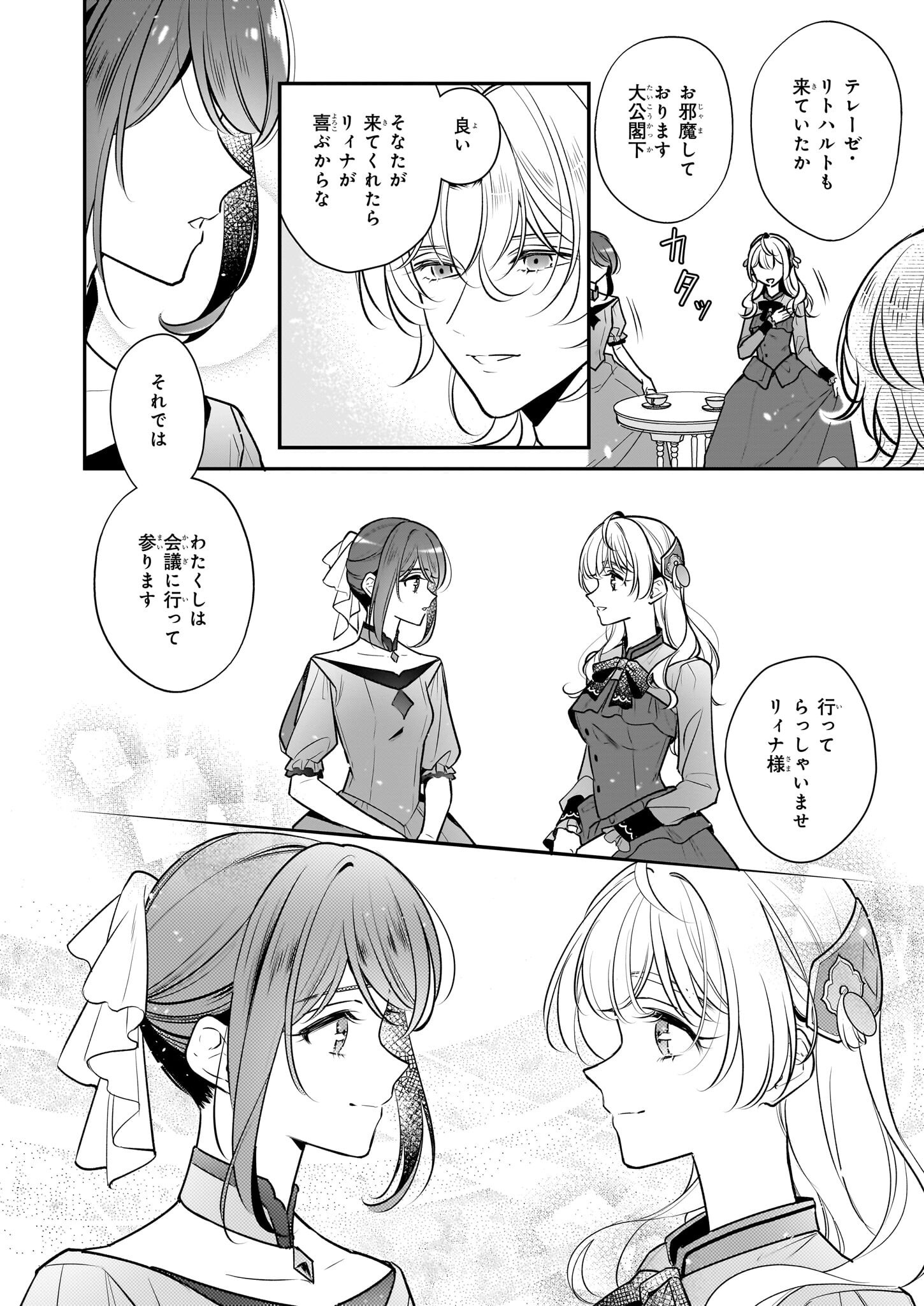 Taikouhi Kouho Dakedo, Kenjitsu ni Ikou to Omoimasu Chapter 39 8ページ
