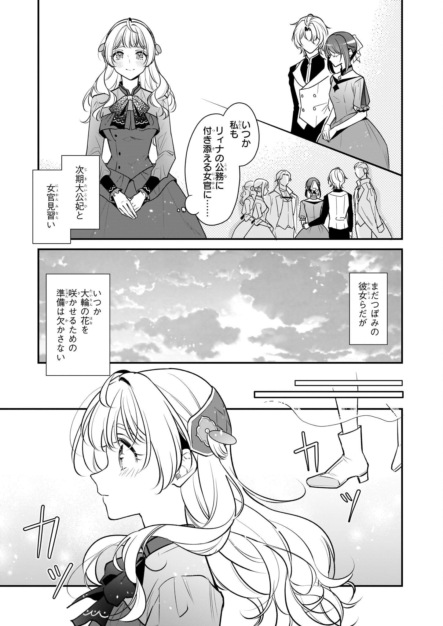 Taikouhi Kouho Dakedo, Kenjitsu ni Ikou to Omoimasu Chapter 39 9ページ