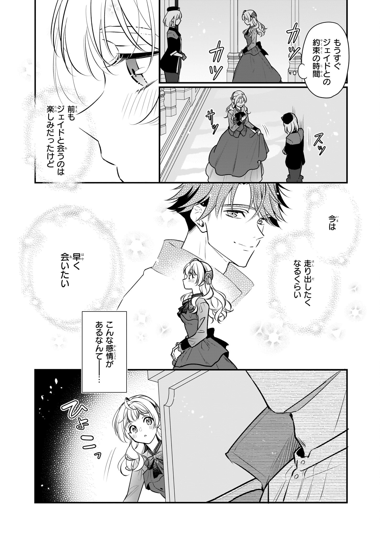 Taikouhi Kouho Dakedo, Kenjitsu ni Ikou to Omoimasu Chapter 39 10ページ
