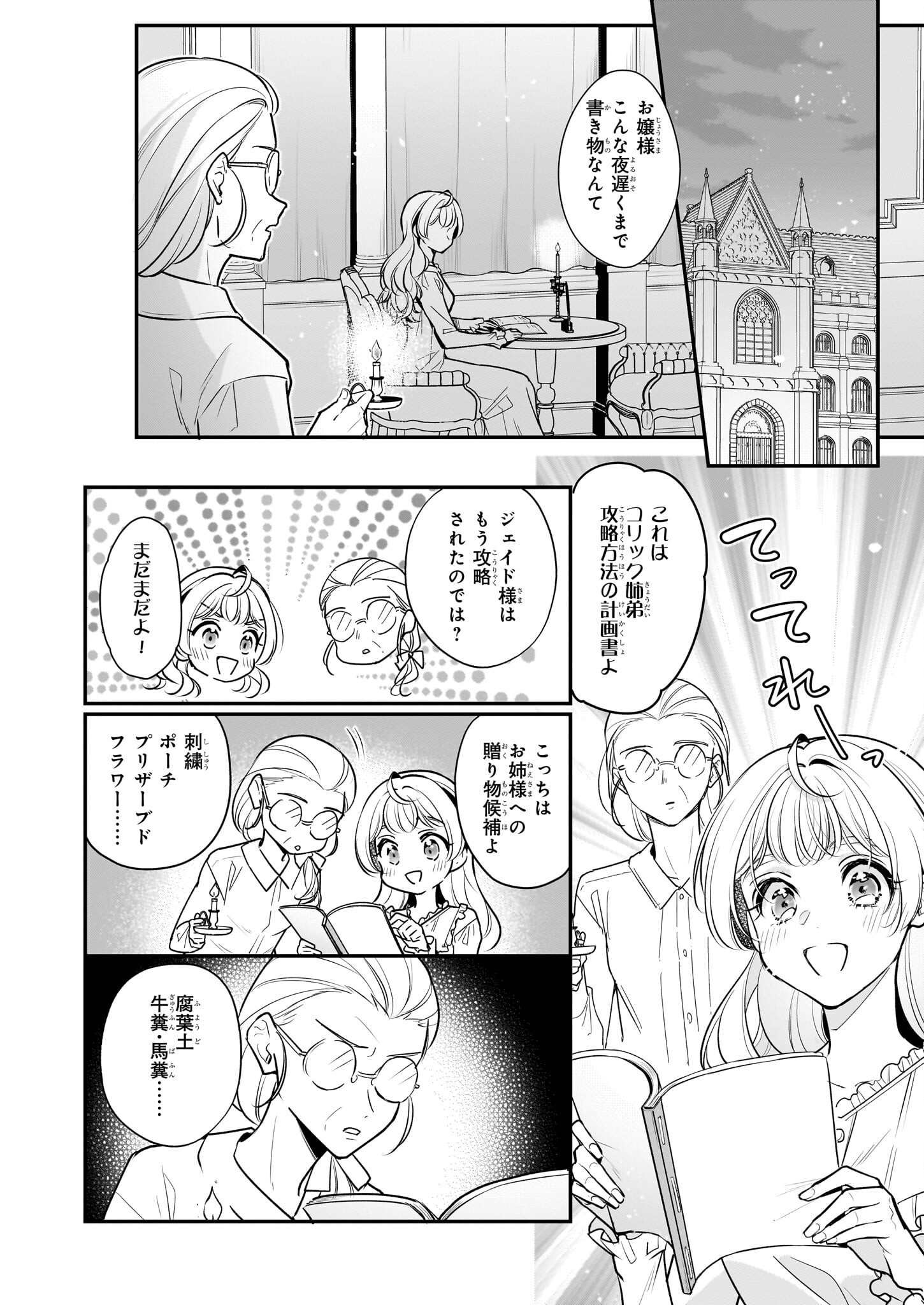 Taikouhi Kouho Dakedo, Kenjitsu ni Ikou to Omoimasu Chapter 40 2ページ