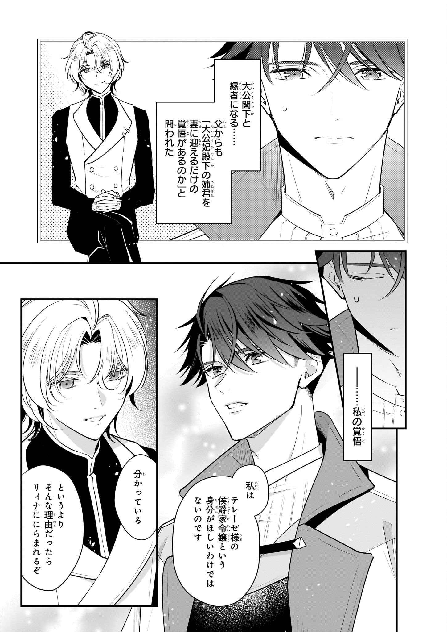 Taikouhi Kouho Dakedo, Kenjitsu ni Ikou to Omoimasu Chapter 40 11ページ