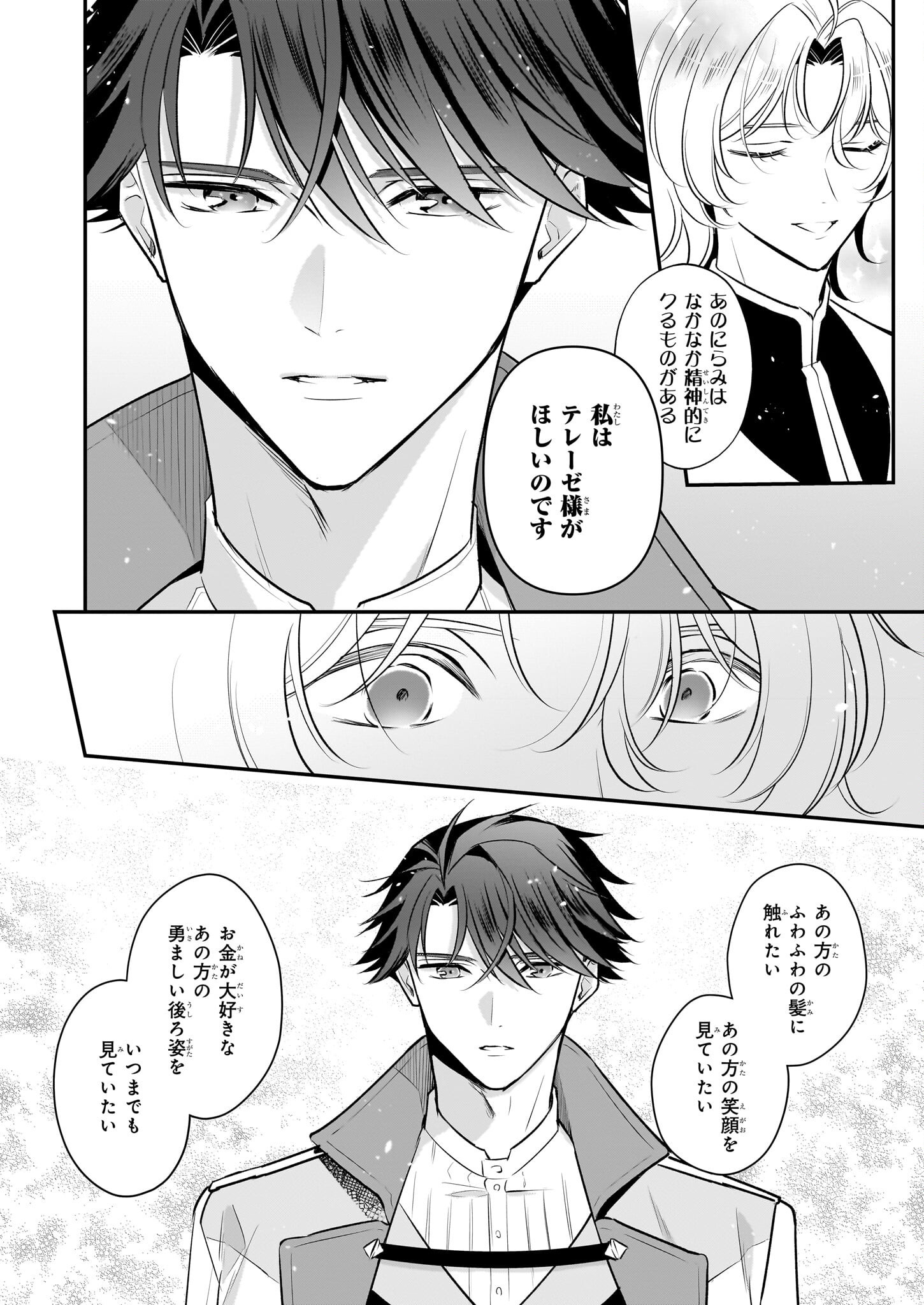 Taikouhi Kouho Dakedo, Kenjitsu ni Ikou to Omoimasu Chapter 40 12ページ