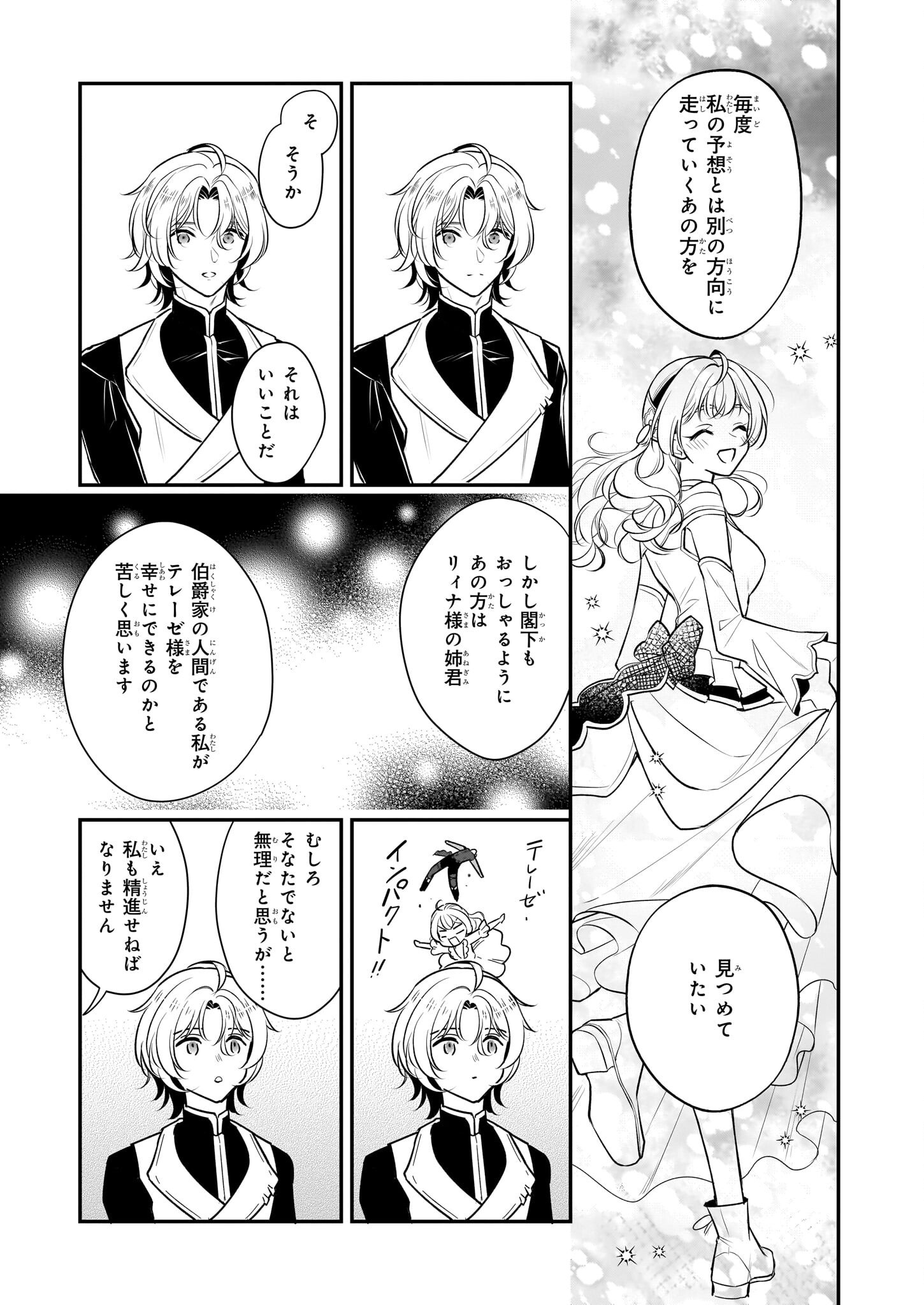 Taikouhi Kouho Dakedo, Kenjitsu ni Ikou to Omoimasu Chapter 40 13ページ