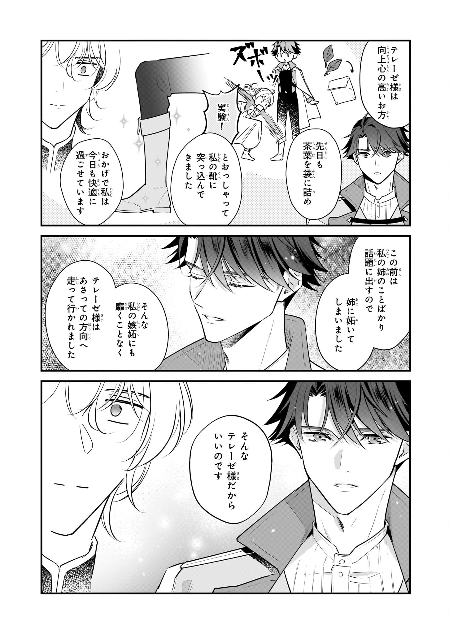 Taikouhi Kouho Dakedo, Kenjitsu ni Ikou to Omoimasu Chapter 40 14ページ