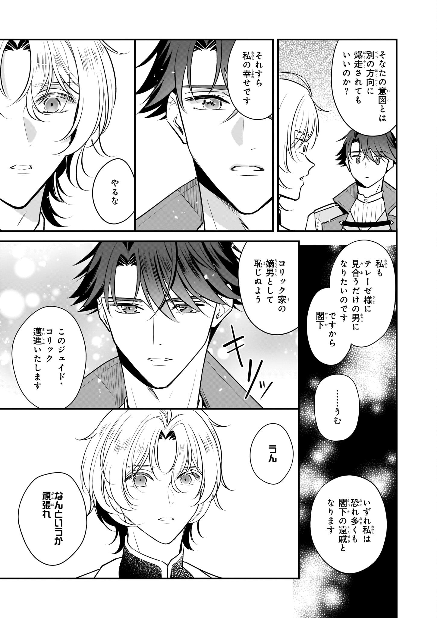 Taikouhi Kouho Dakedo, Kenjitsu ni Ikou to Omoimasu Chapter 40 15ページ
